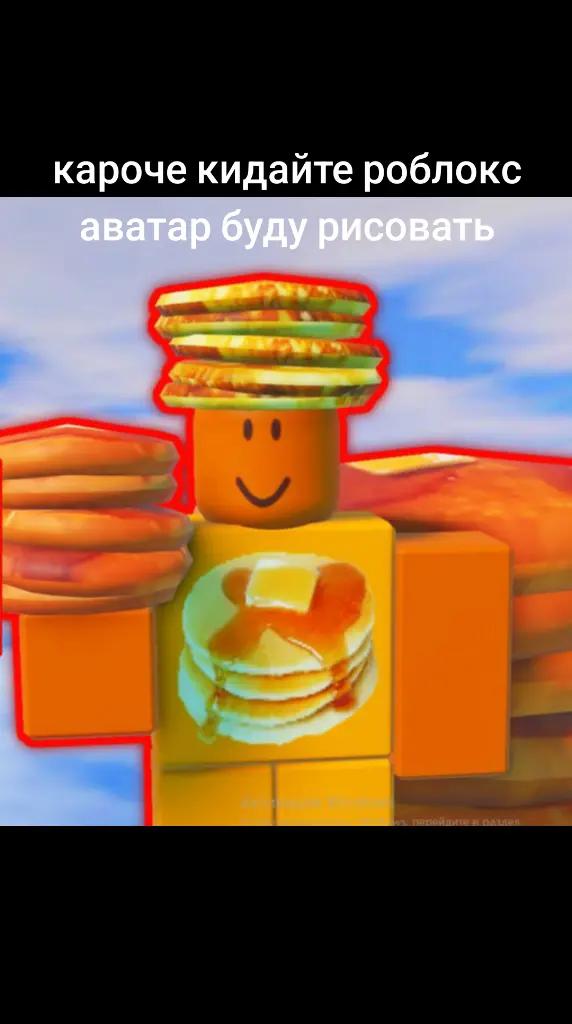 @Pancake Guy🥞