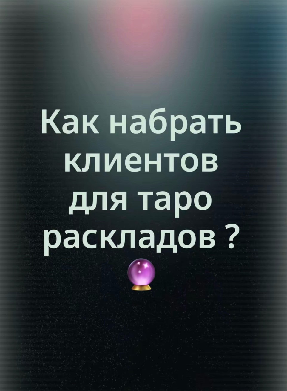 @комфорт таро