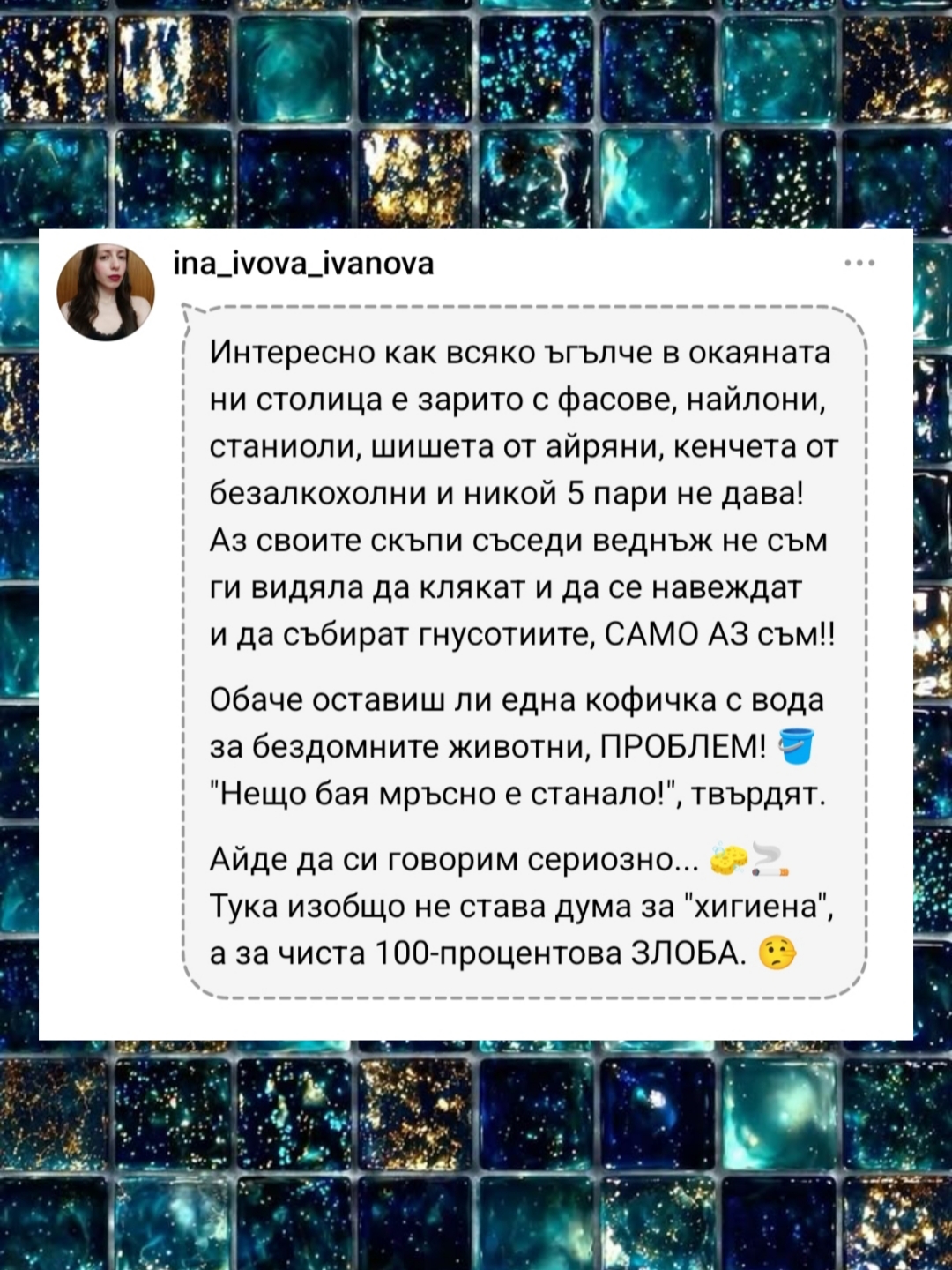 @Ина Иванова