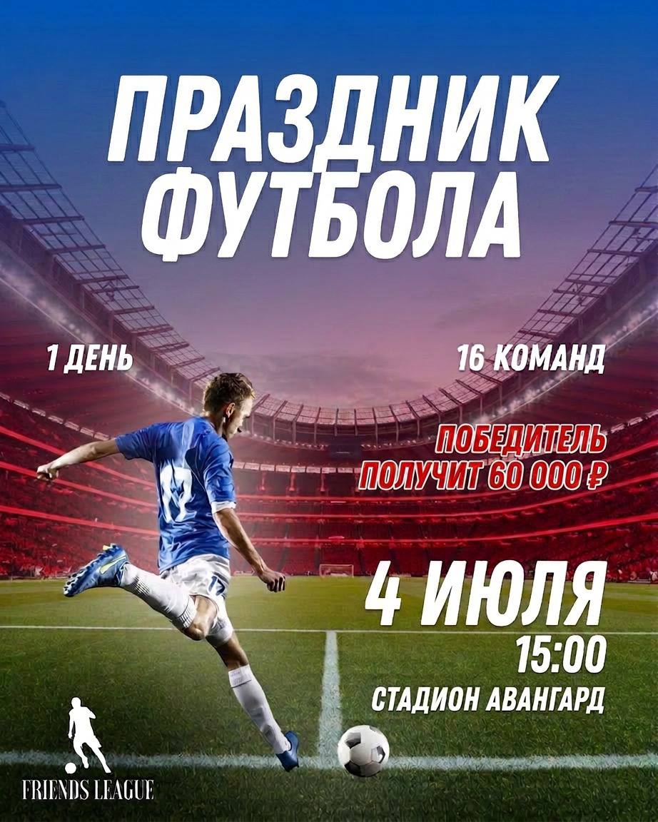 @Футбол для всех Желающих