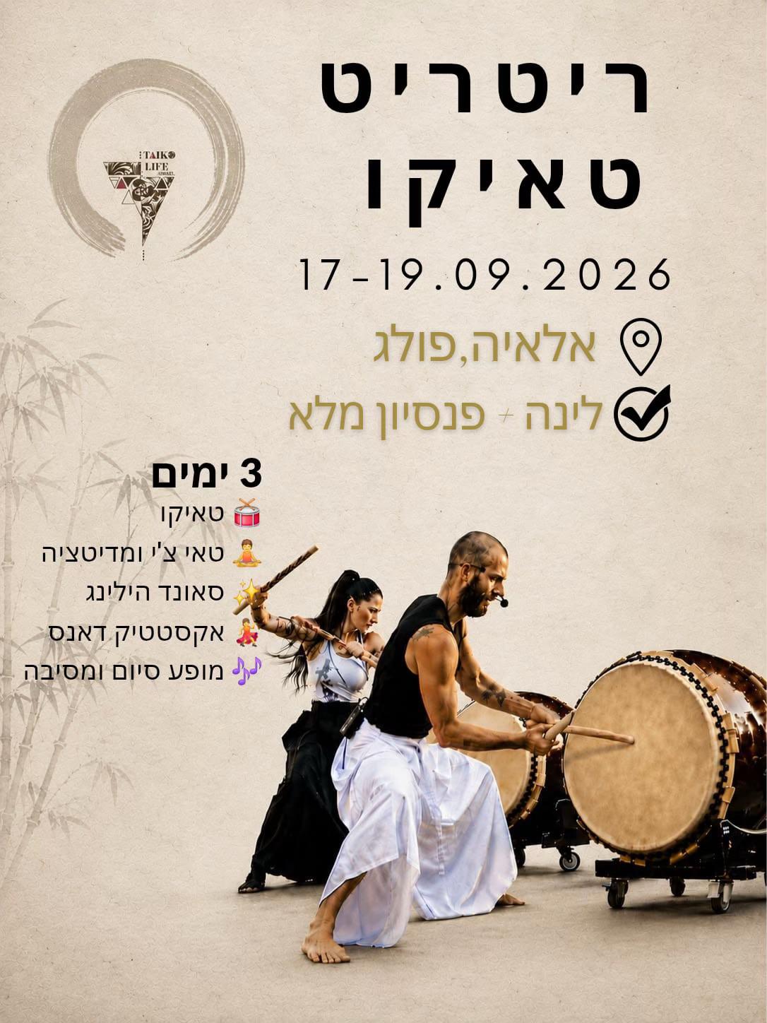 @Taiko Life Israel