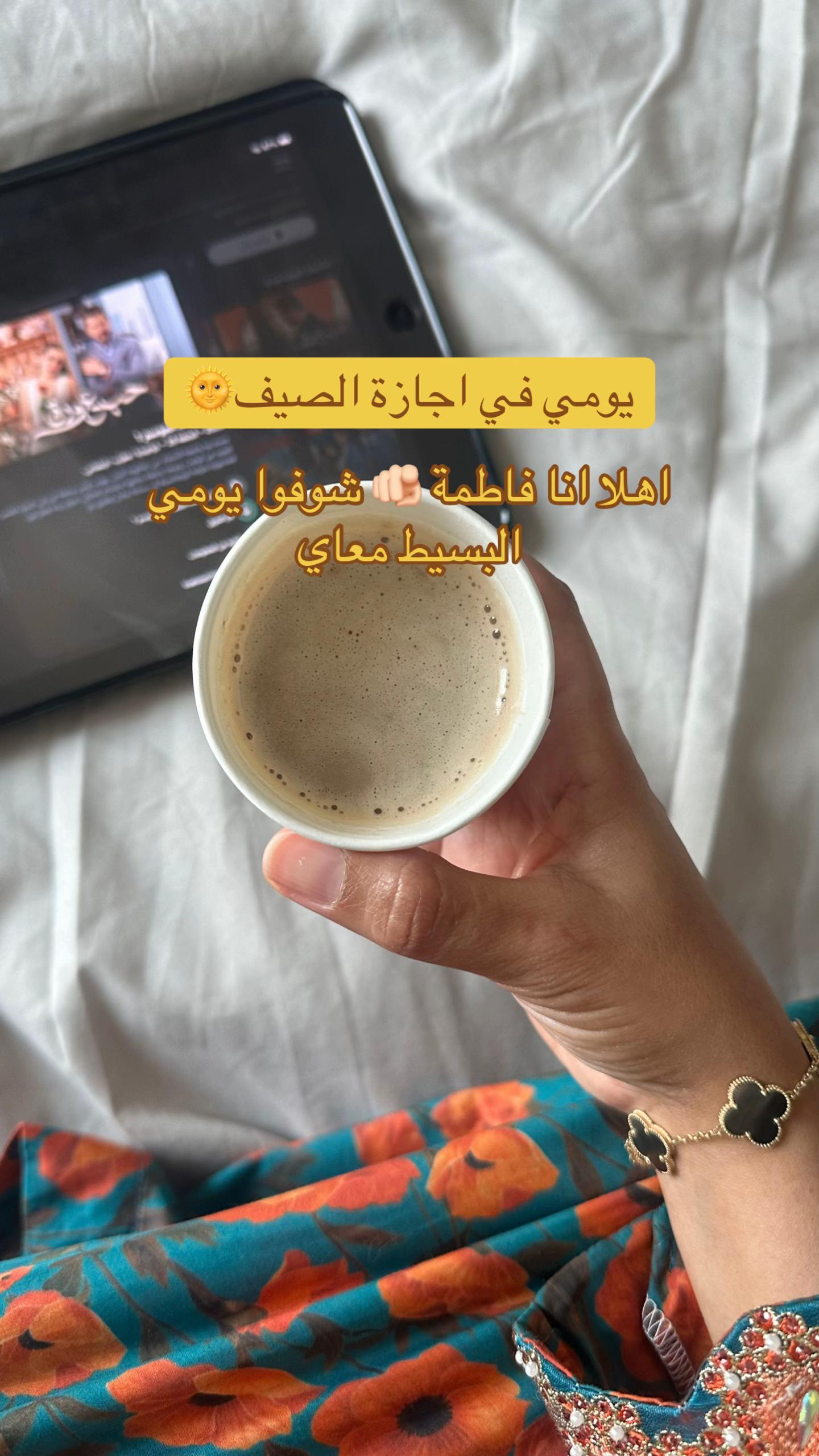 @سوالف | فاطمة