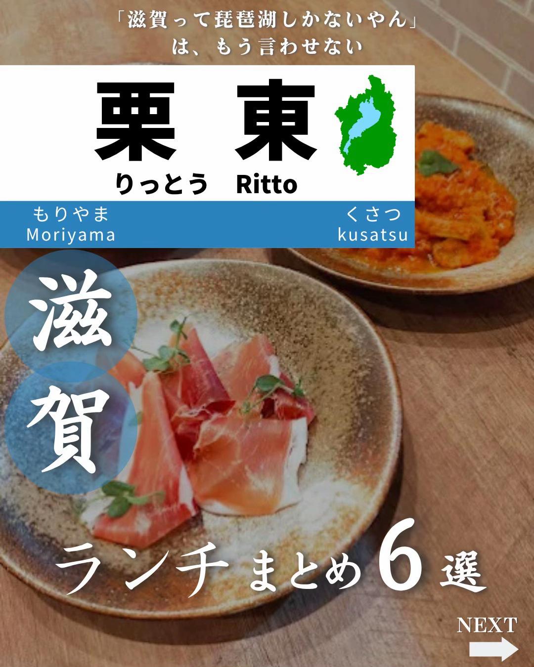 @せい｜滋賀県民｜滋賀県発、駅ごとに旅行スポットをお届け