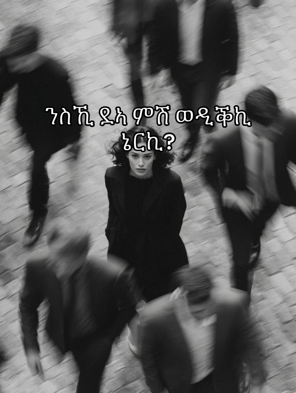@ማርያመይ ዋሕሰይ ያ💐🦋