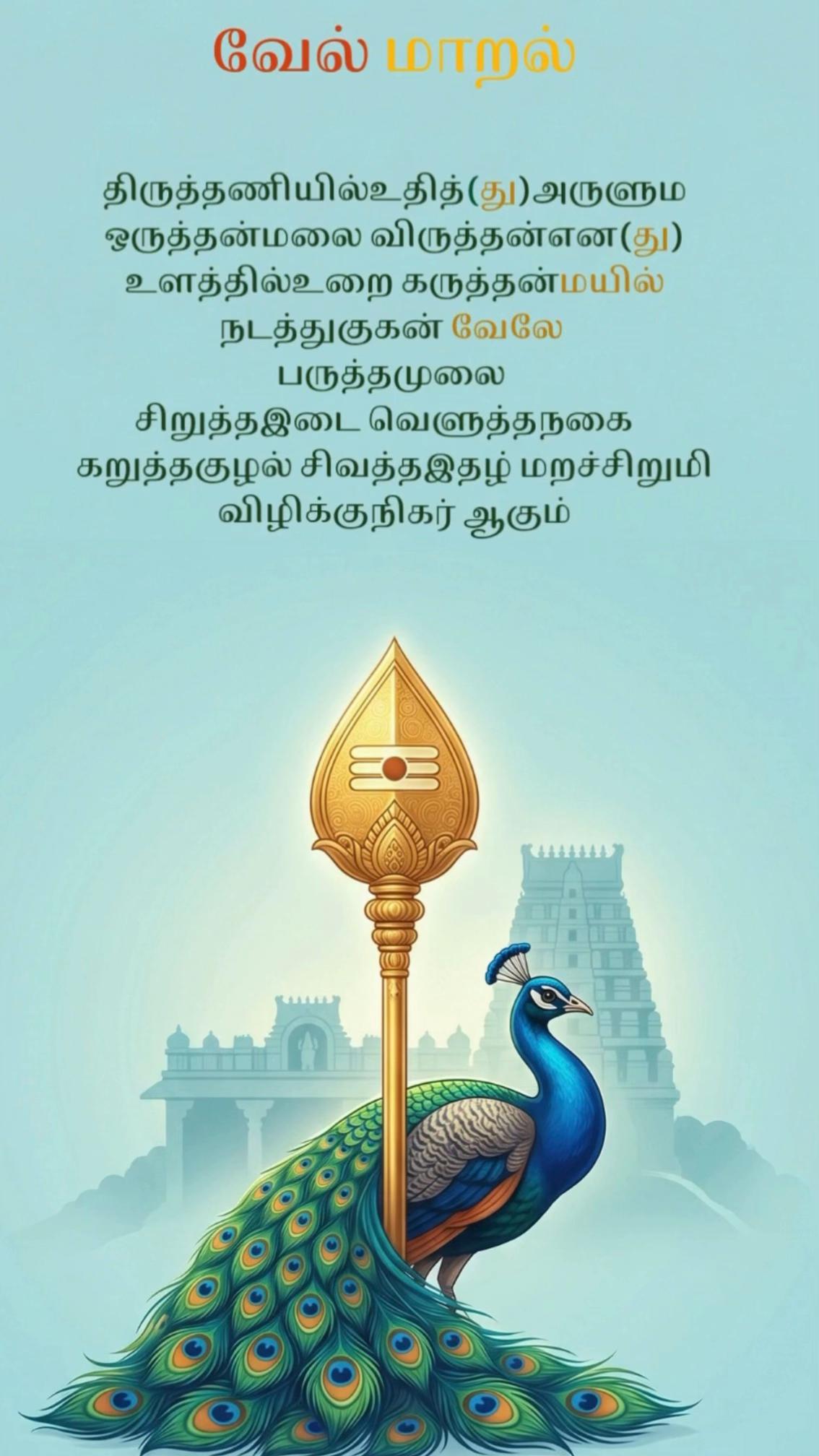 @OM MURUGA