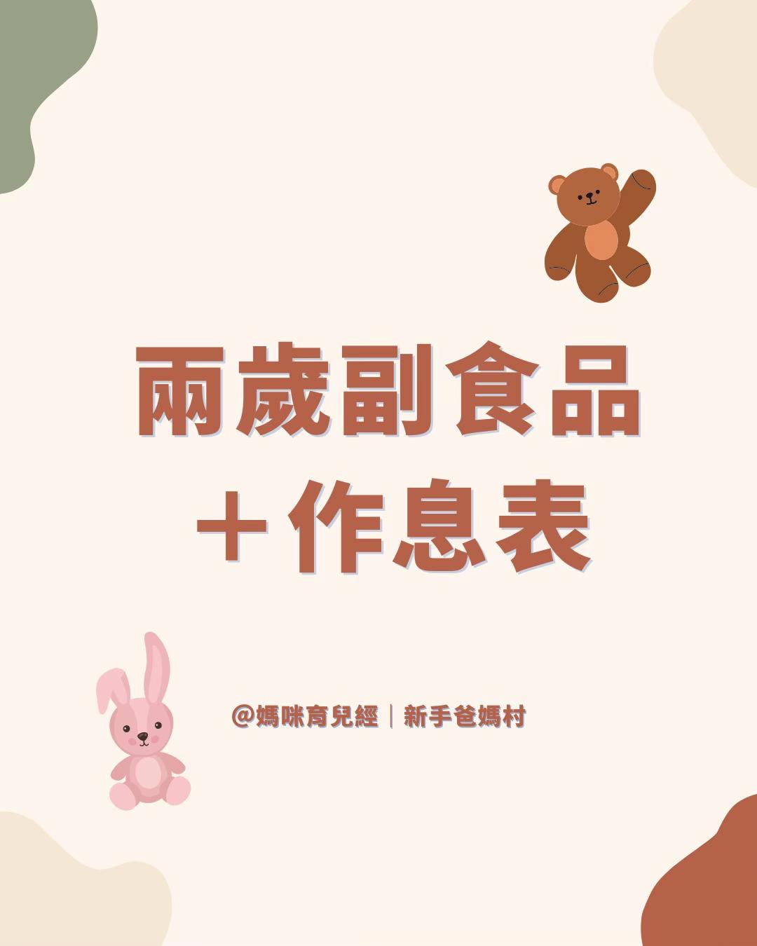 @🍼媽咪育兒經｜新手爸媽的育兒小天地