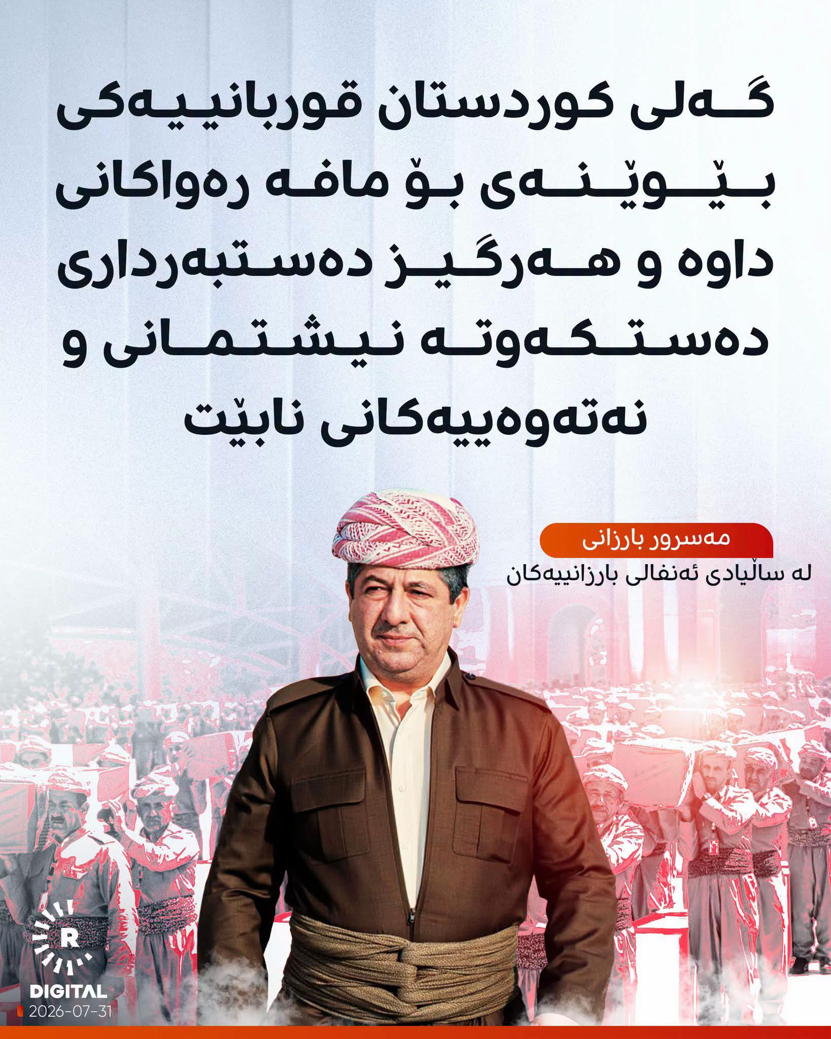 @بارزانی/BARZANI