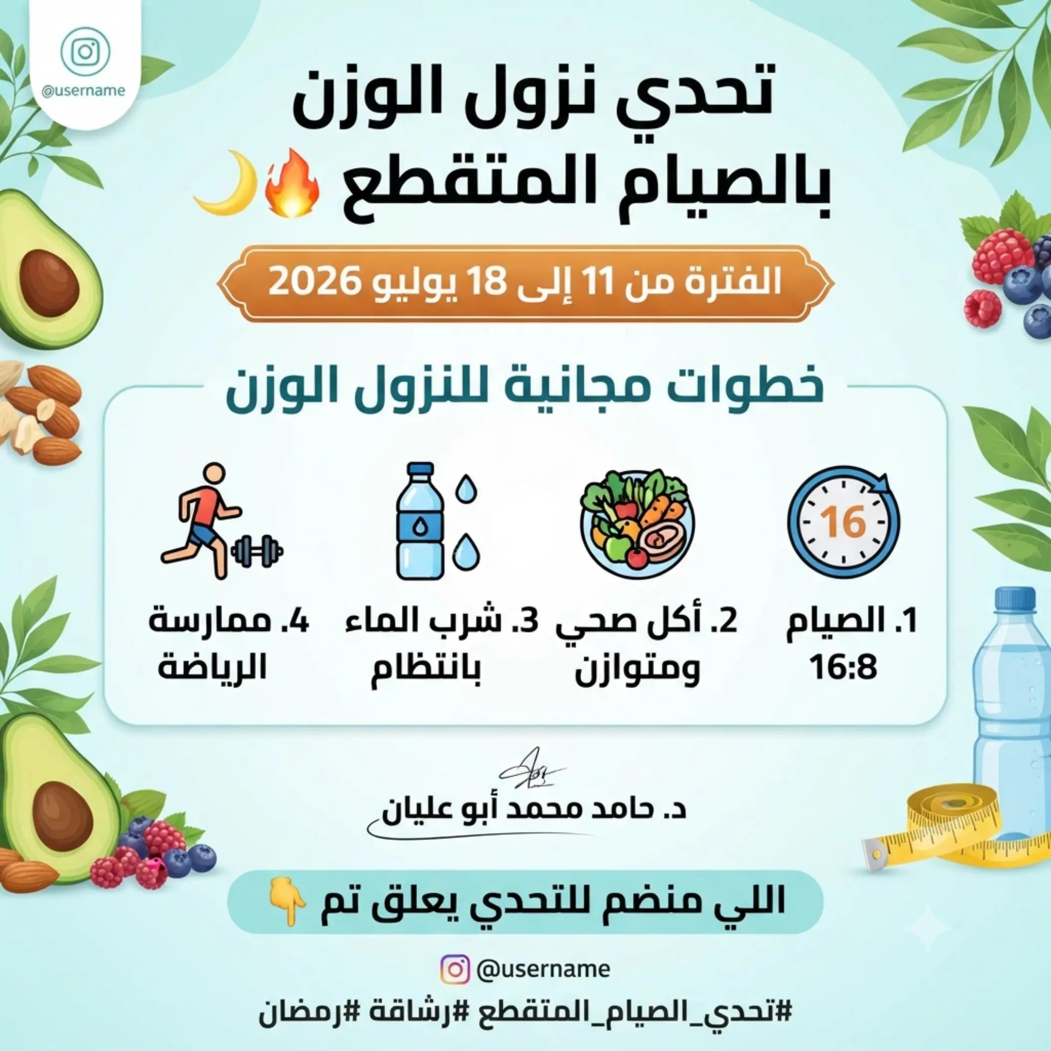 @الصيام المتقطع لنسف الدهون