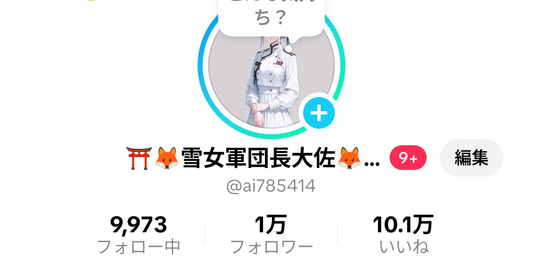 @⛩️🦊雪女軍団長大佐🦊⛩️꒰ঌ♥໒꒱🧸🙏