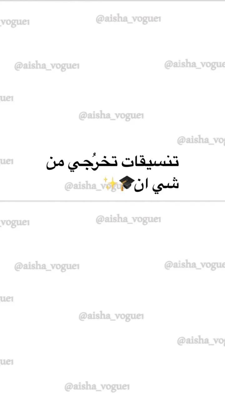 @Aisha Vogue ๐๏ธ๐