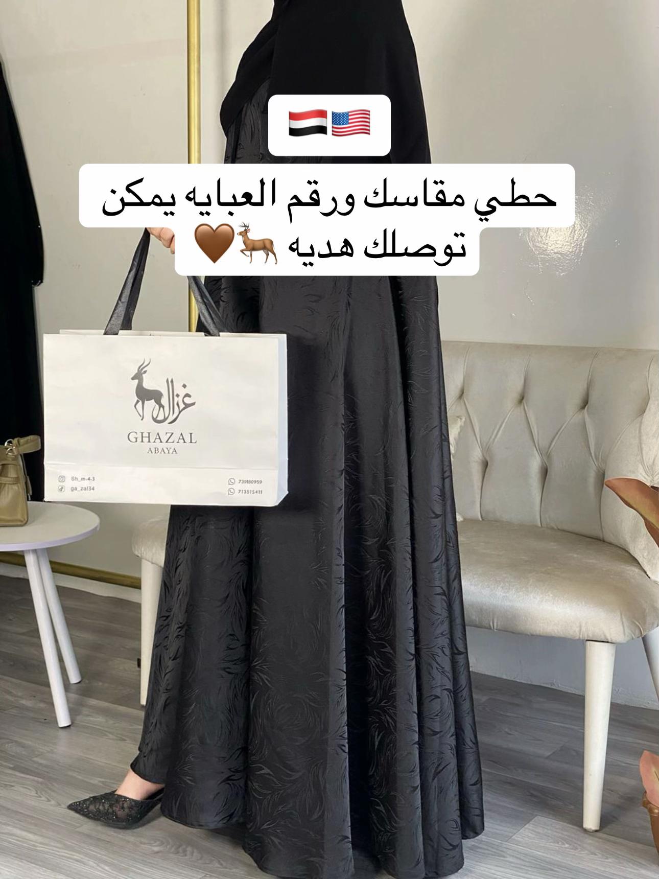 @عبايات غزال🦌🤎.