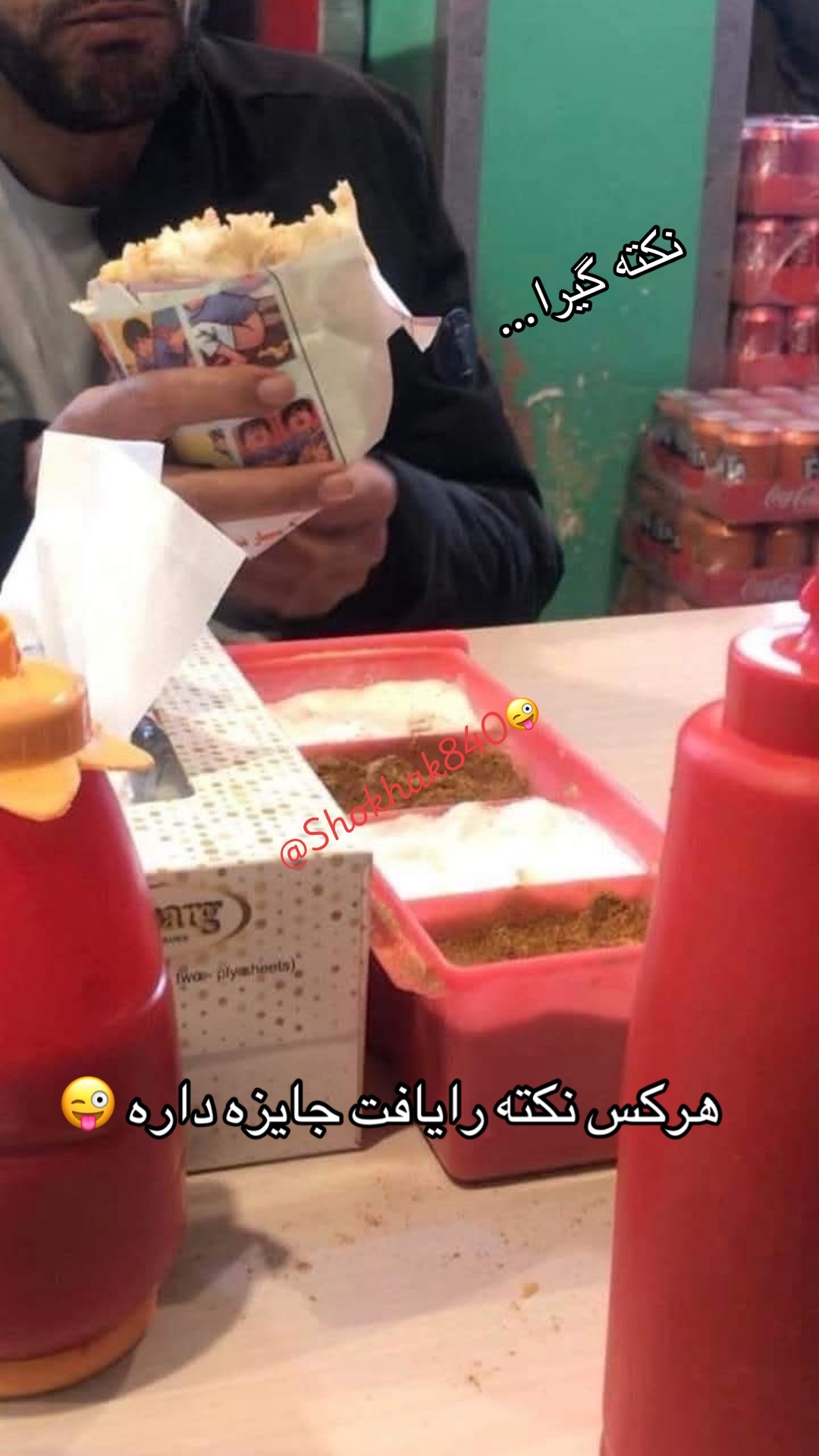 @شوخک Shokhak