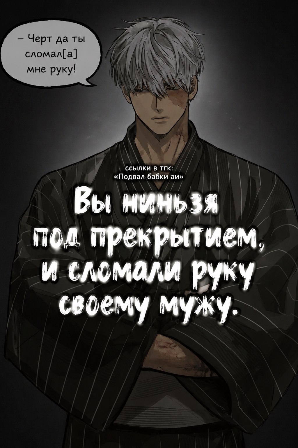 @Подвал Бабки аи