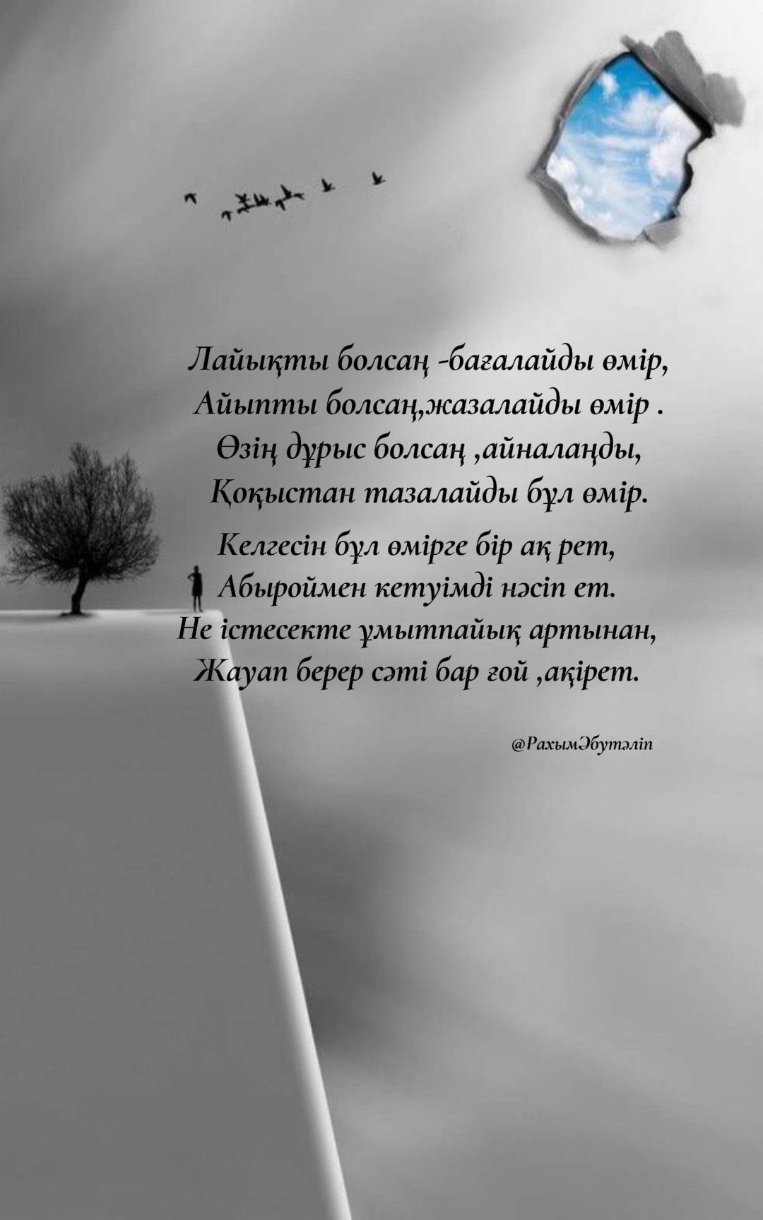 @Рахым Әбутәліп