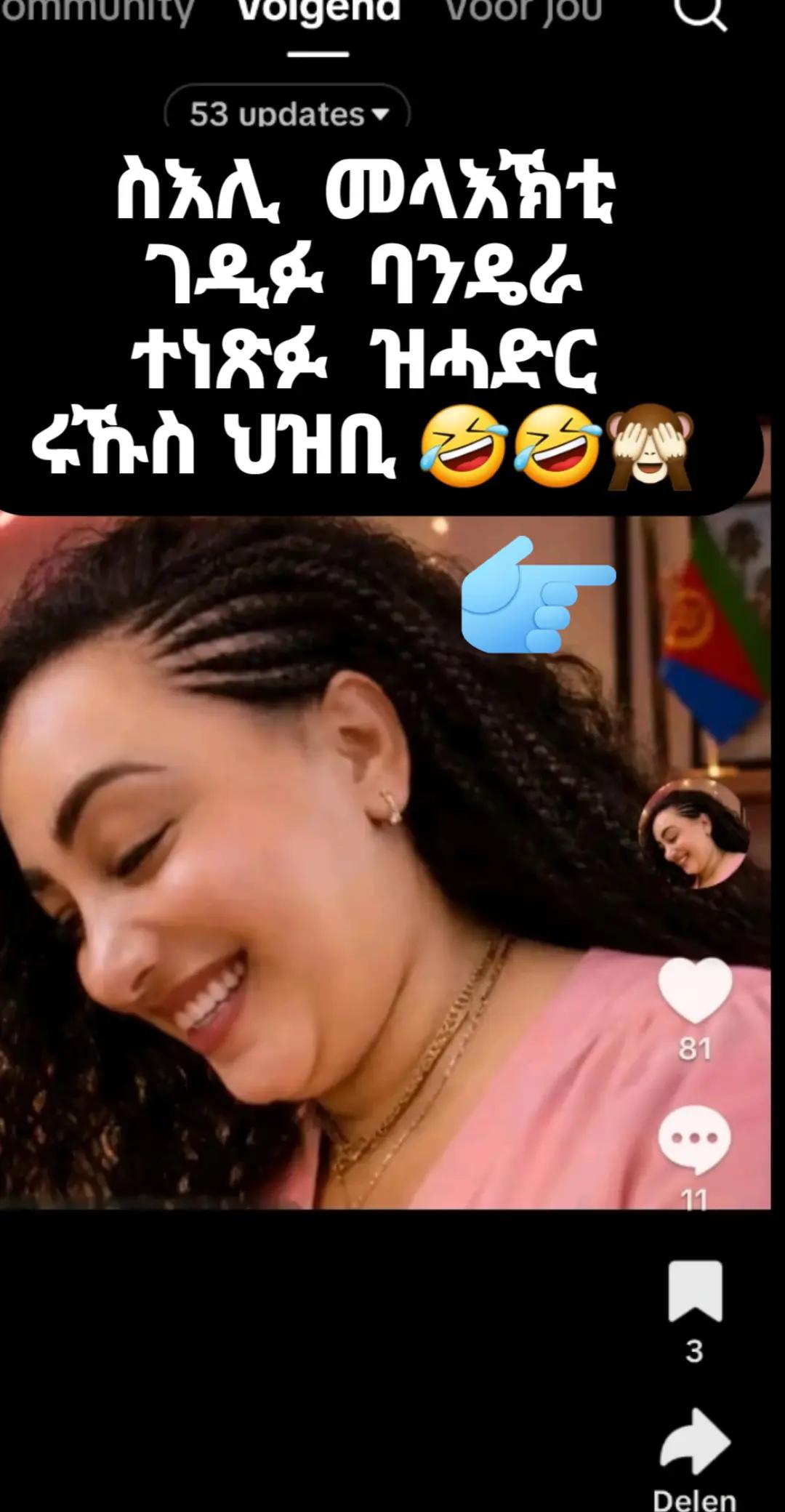 @እቲ  ሕነ ክፍደ እዩ!🫵🏼📝💙💪🏼👈🏼