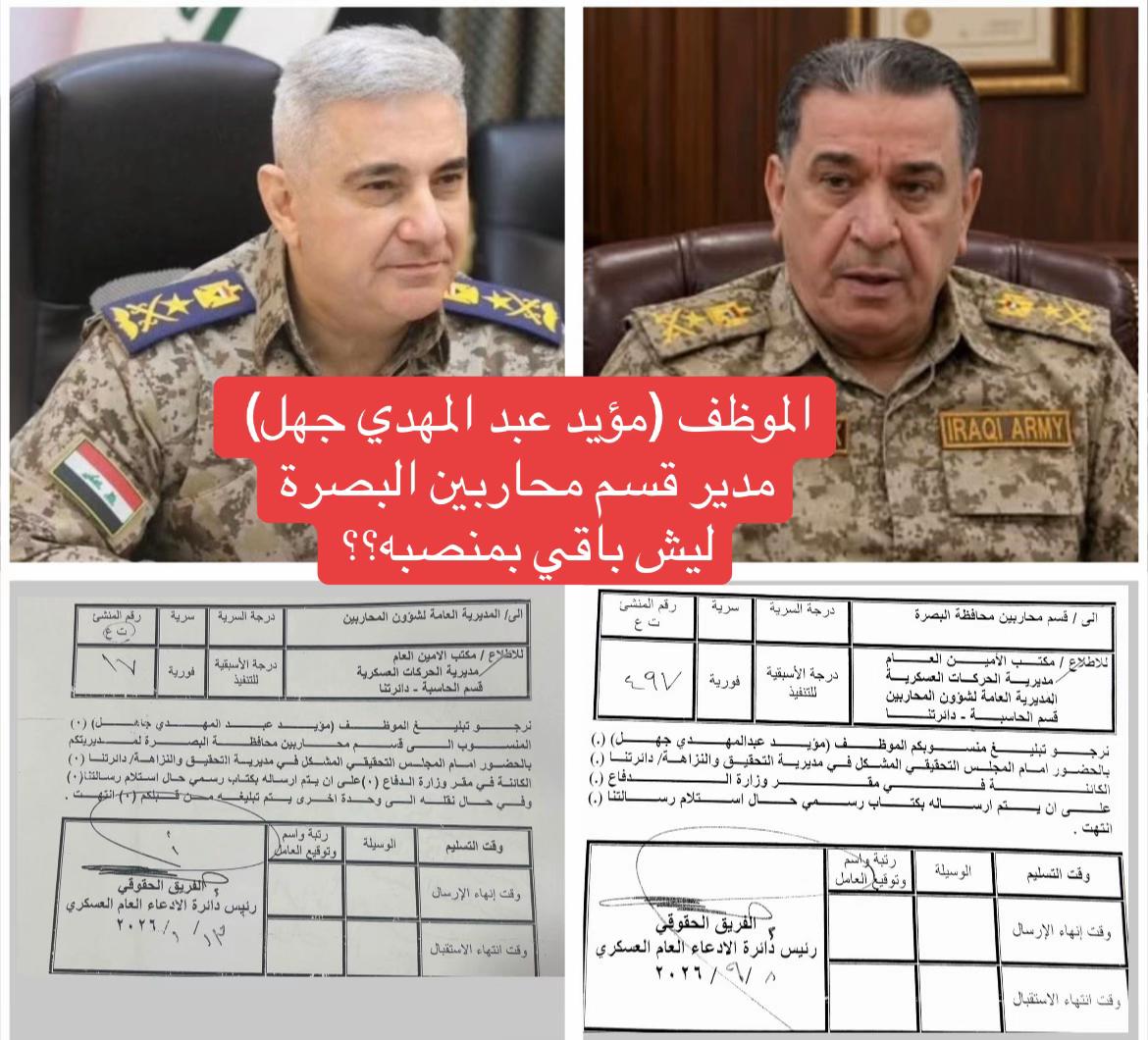 @العميد الكاظمي