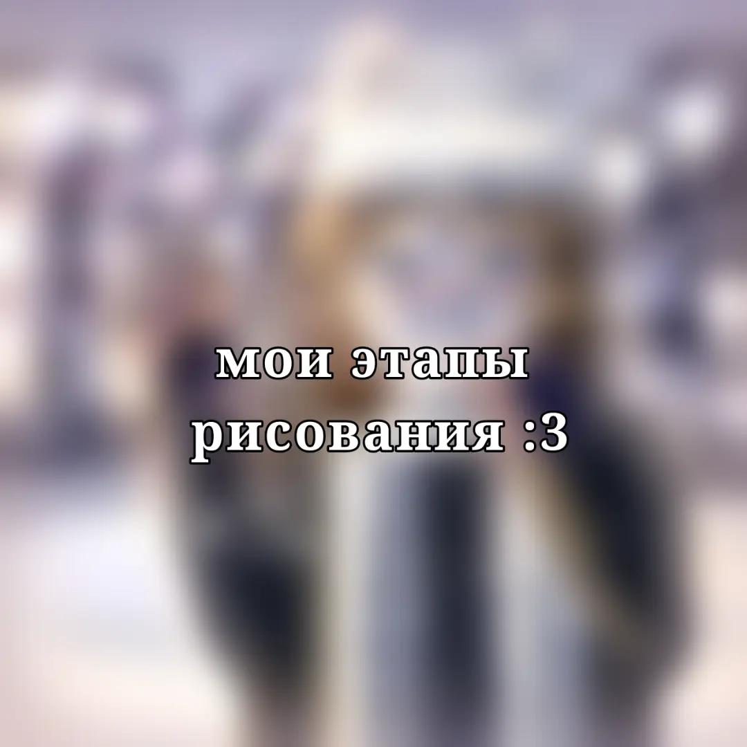 @Иши Рина@ 🐇