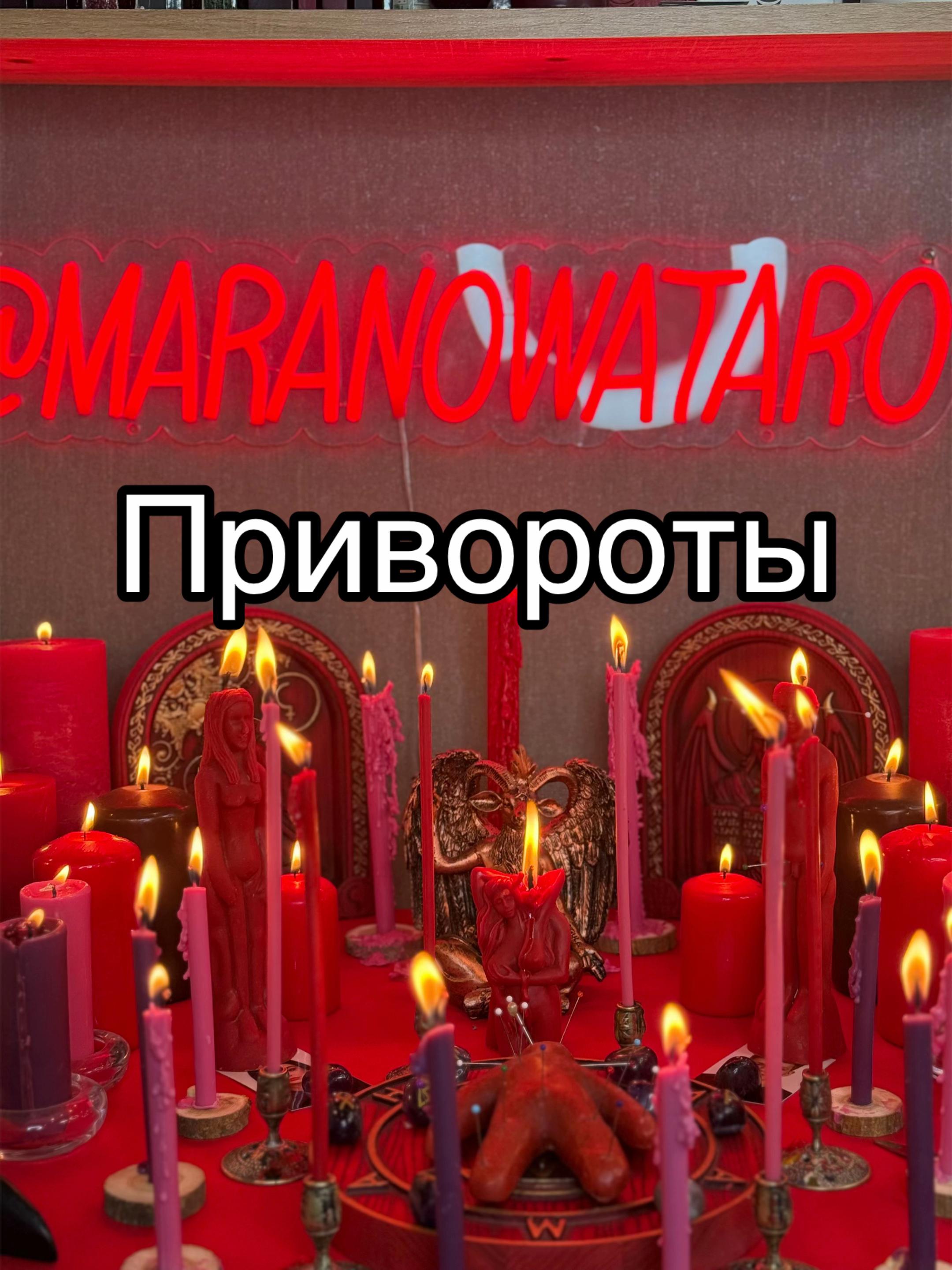 @МАРА МАГИЯ | РИТУАЛЫ