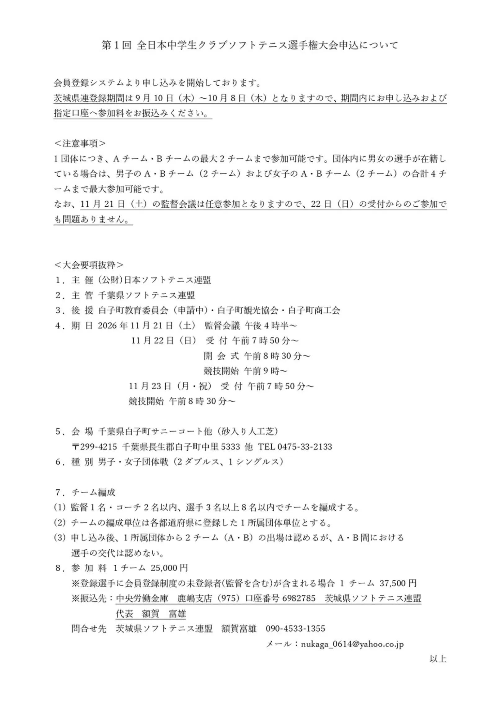 @茨城県ソフトテニス連盟