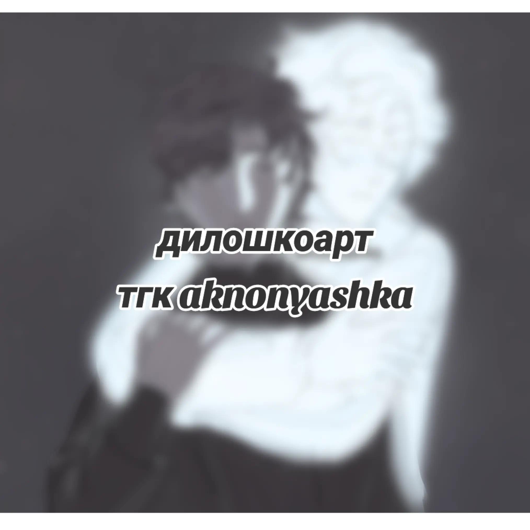 @𝘢𝘬𝘯𝘰 𐙚