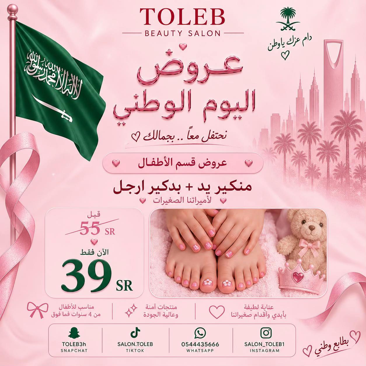 @صالون زهرة توليب
