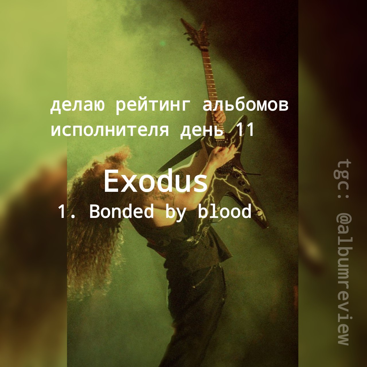 @ТГК: @Album review