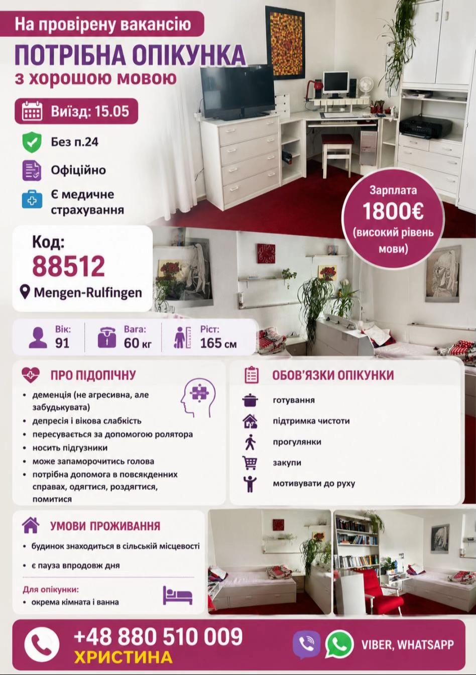@опікунки_німеччина