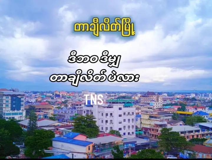 @ဦးကျော်သောင်း သမီး အလတ်မ 🥰🥰