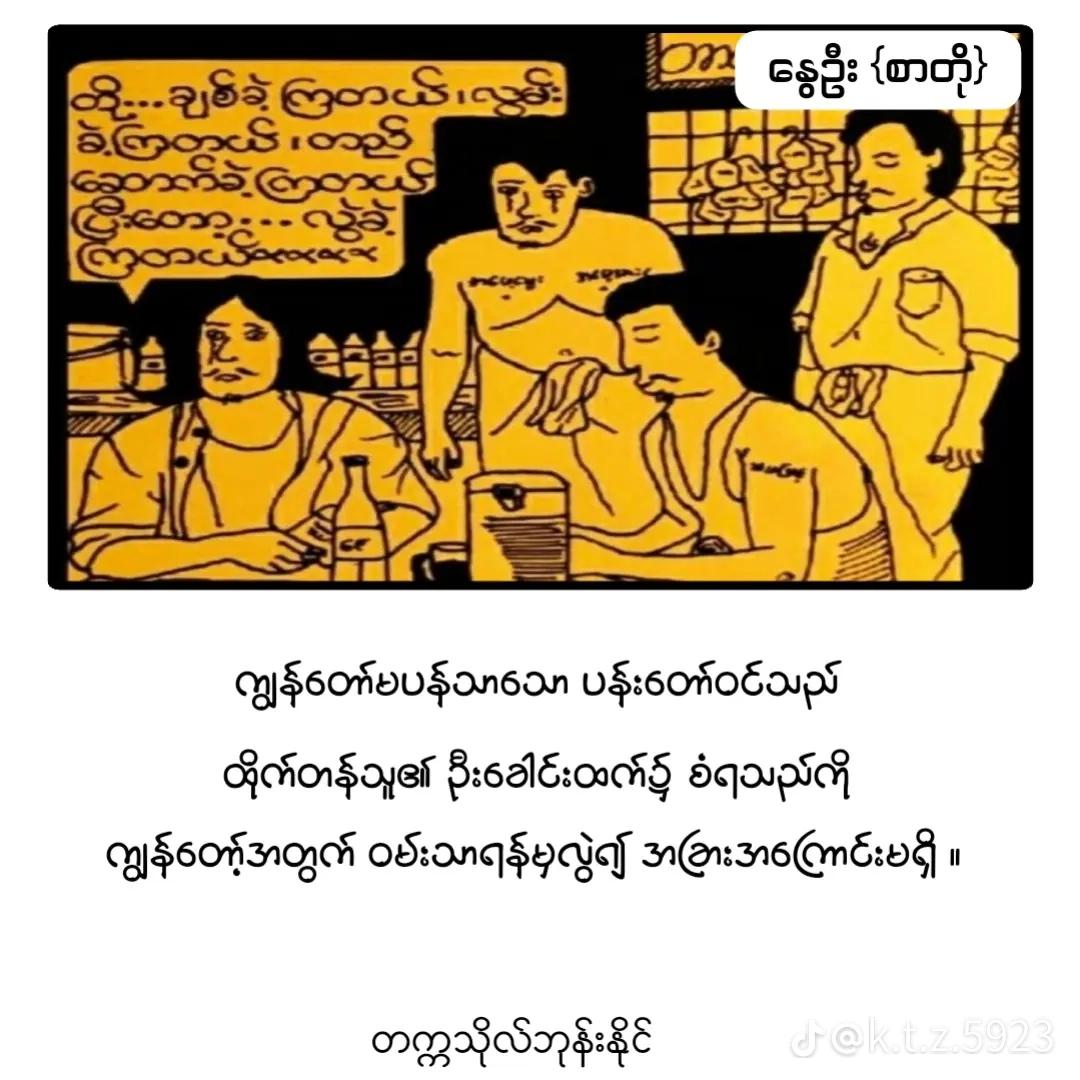 @Saw Shue Phaung Haye
