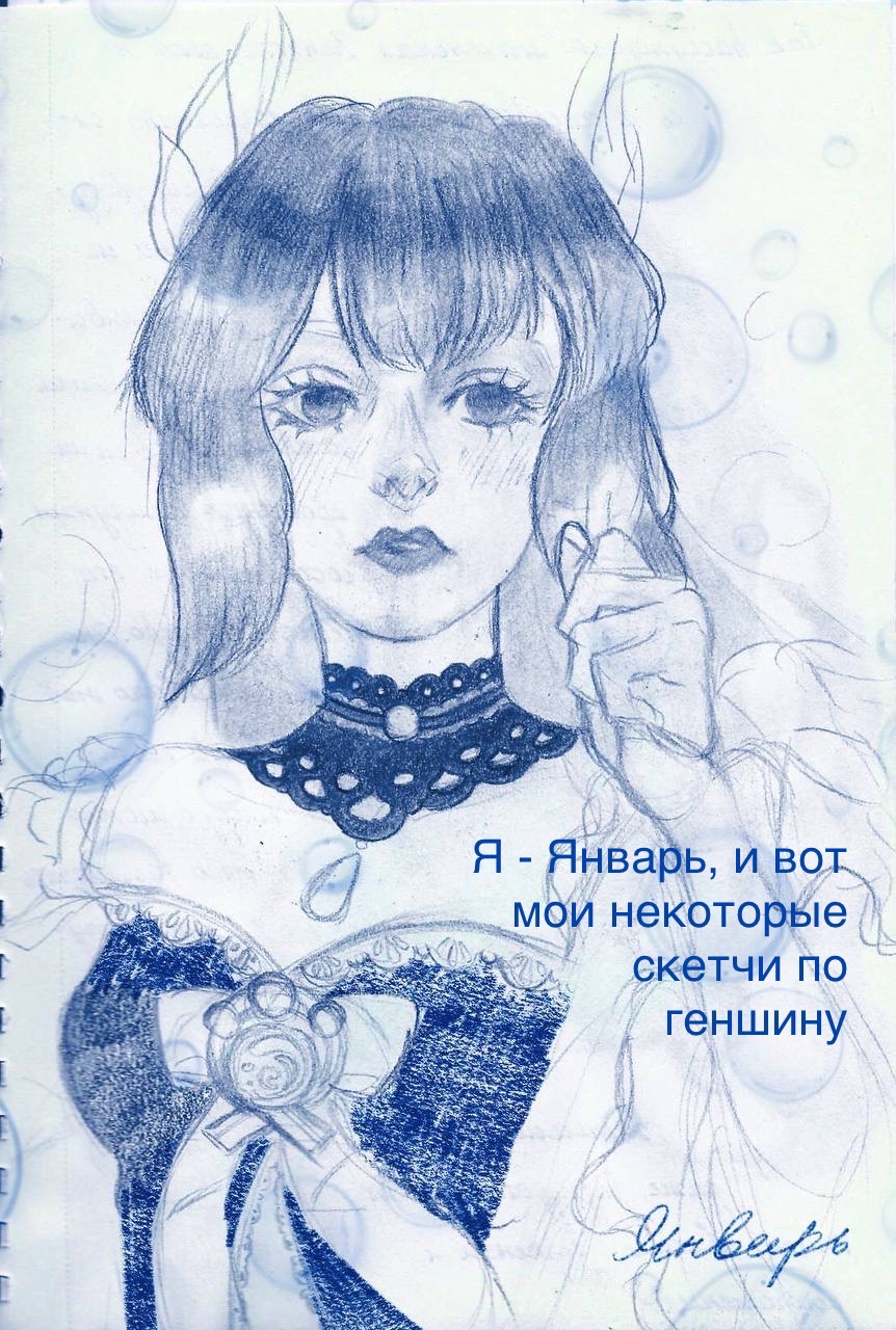 @Январь
