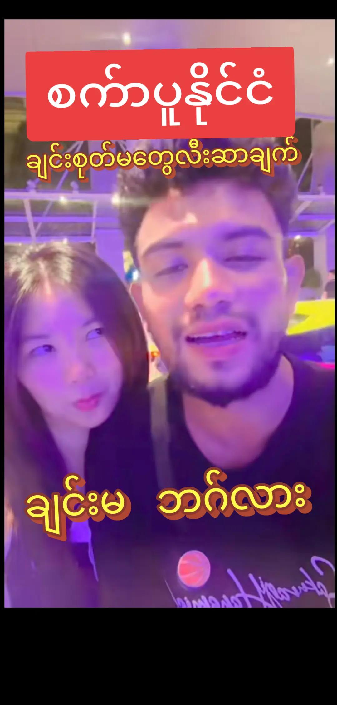 @ငမှိုင်း(𝐎𝐅𝐅𝐈𝐂𝐈𝐀𝐋-2)