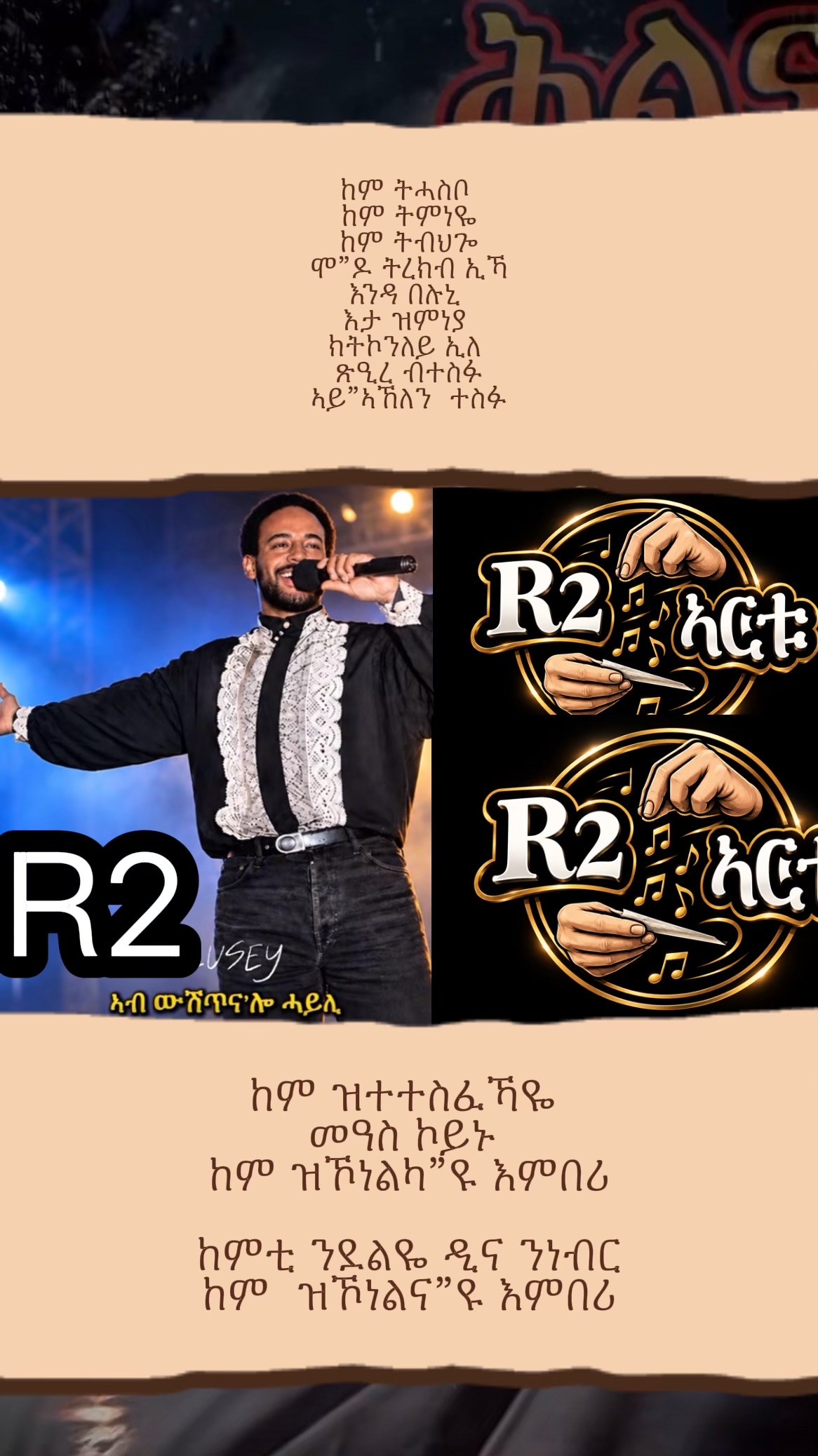 @R2 ኣርቱ