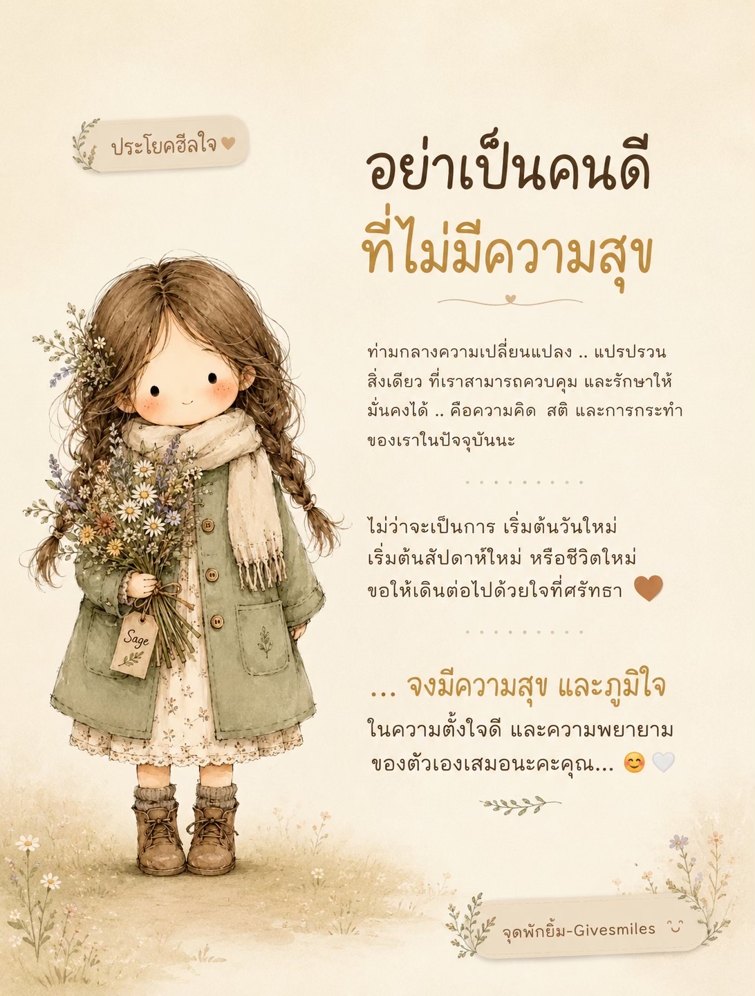 @จุดพักยิ้ม-Givesmiles