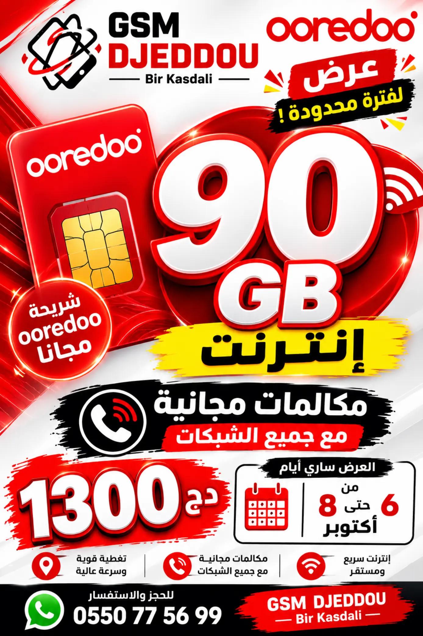 @GSM DJEDDOU