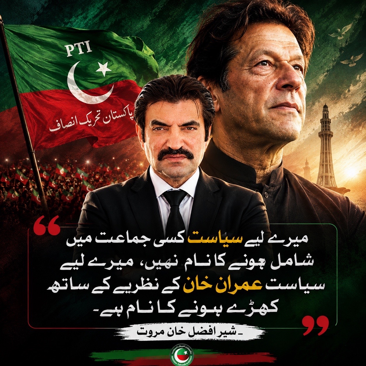 @Sher Afzal Khan Marwat