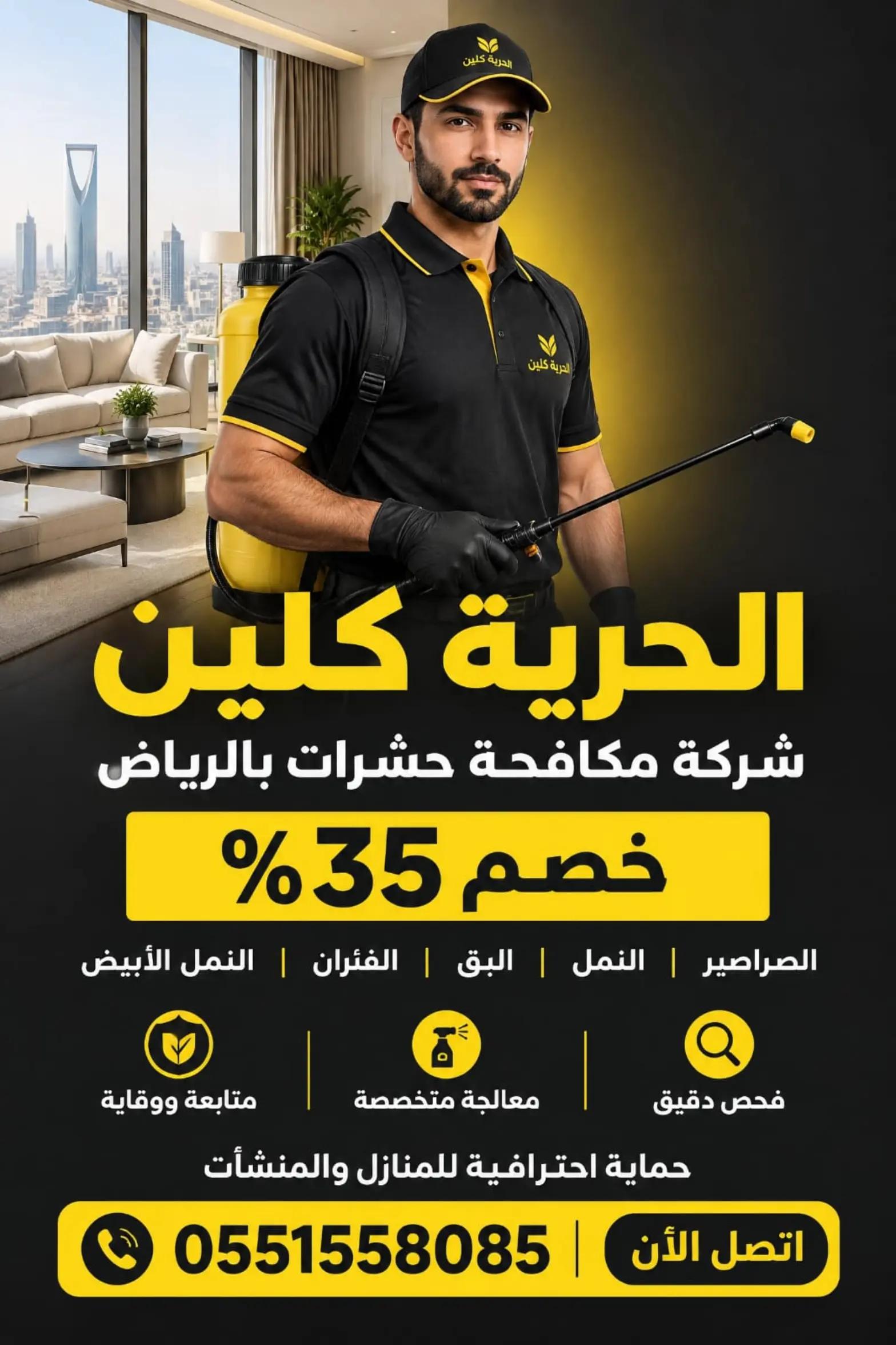 @شركة مكافحة حشرات بالرياض