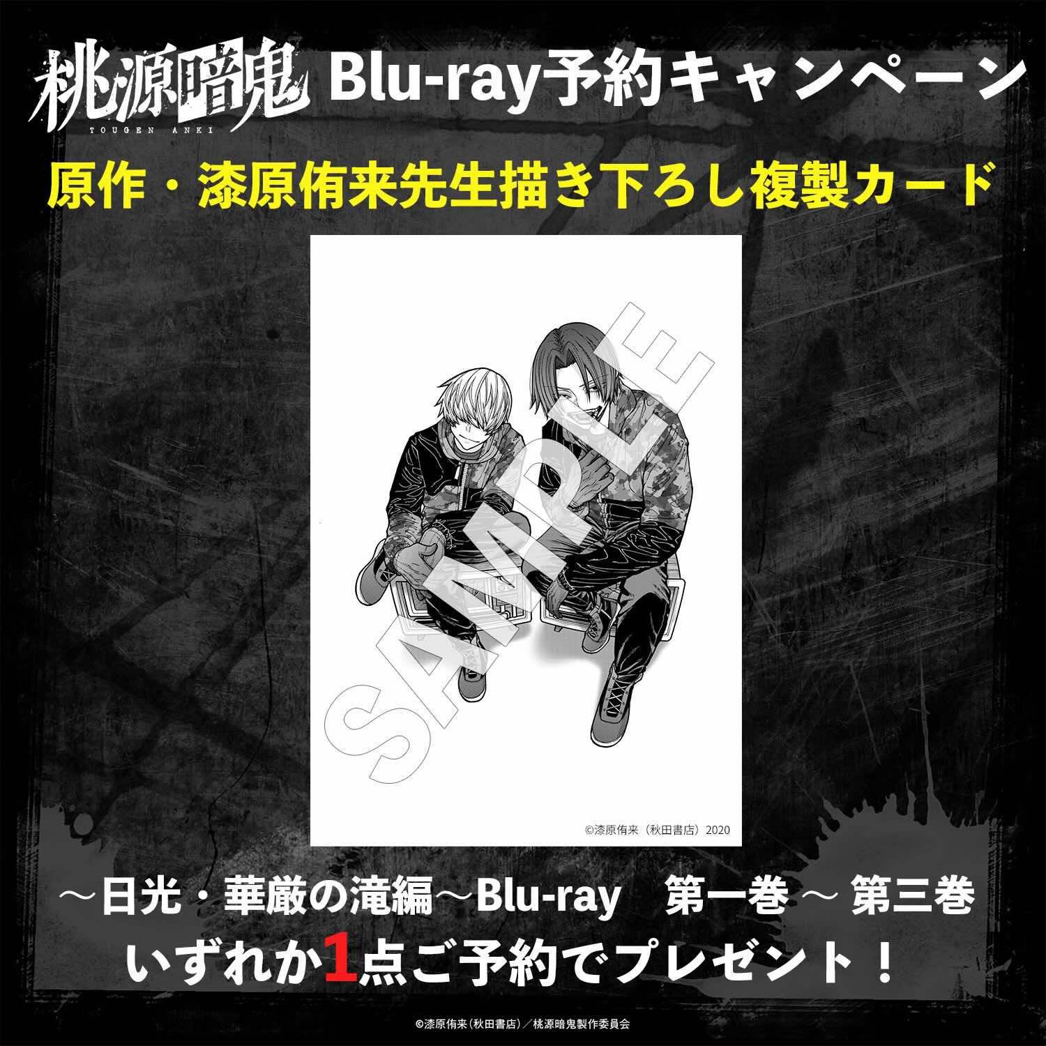 @桃源暗鬼プロジェクト公式
