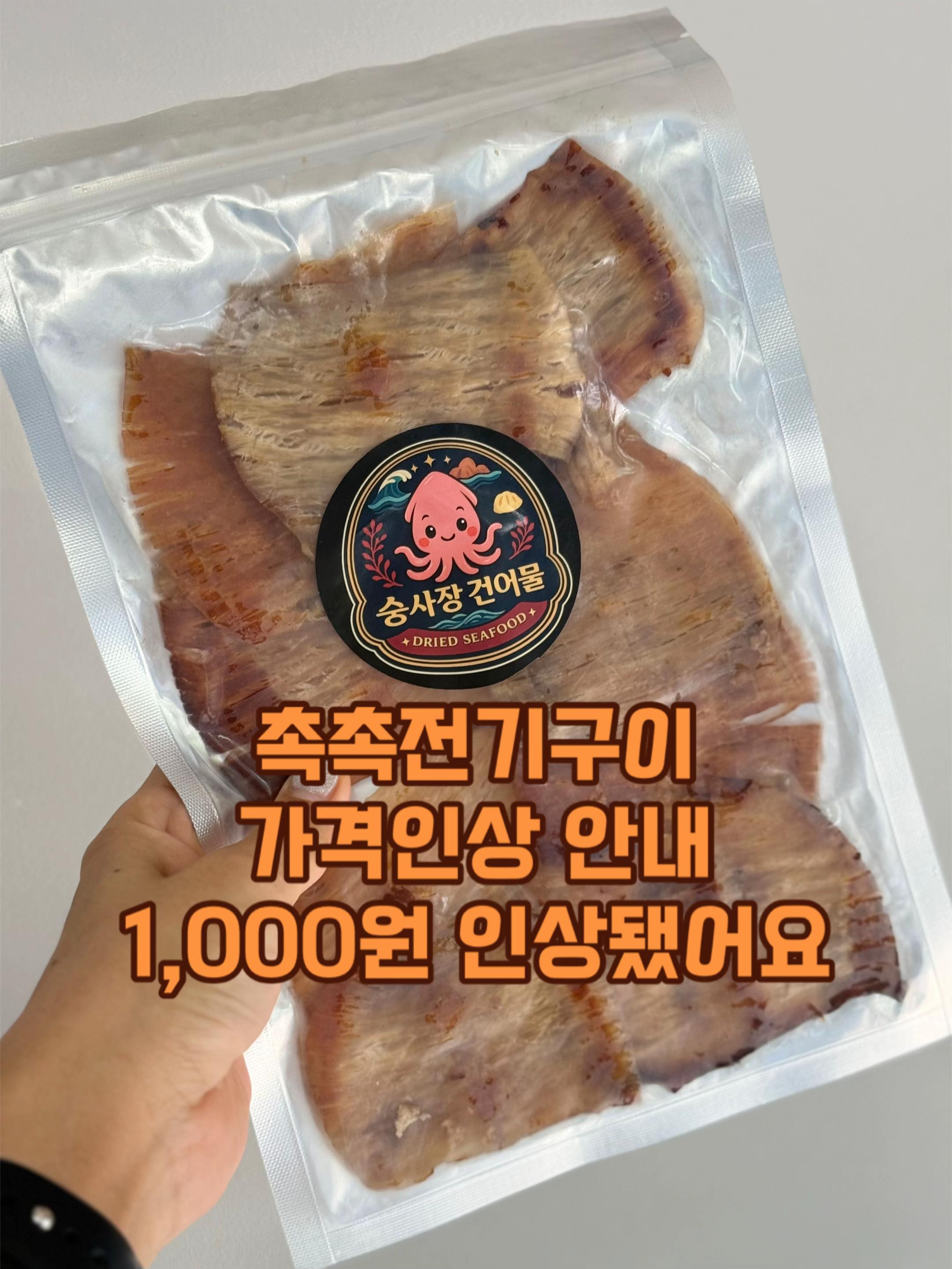 @숭사장건어물(서산건어물)🦑