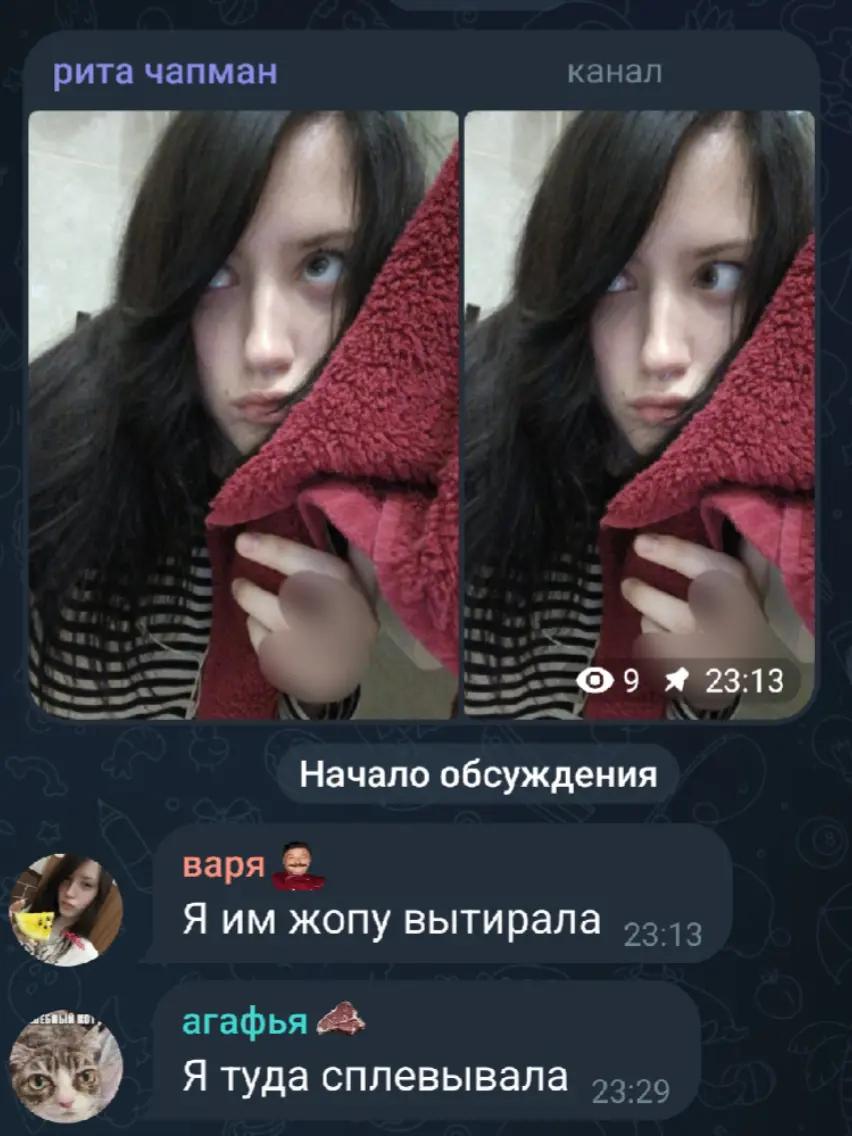 @рита чапман