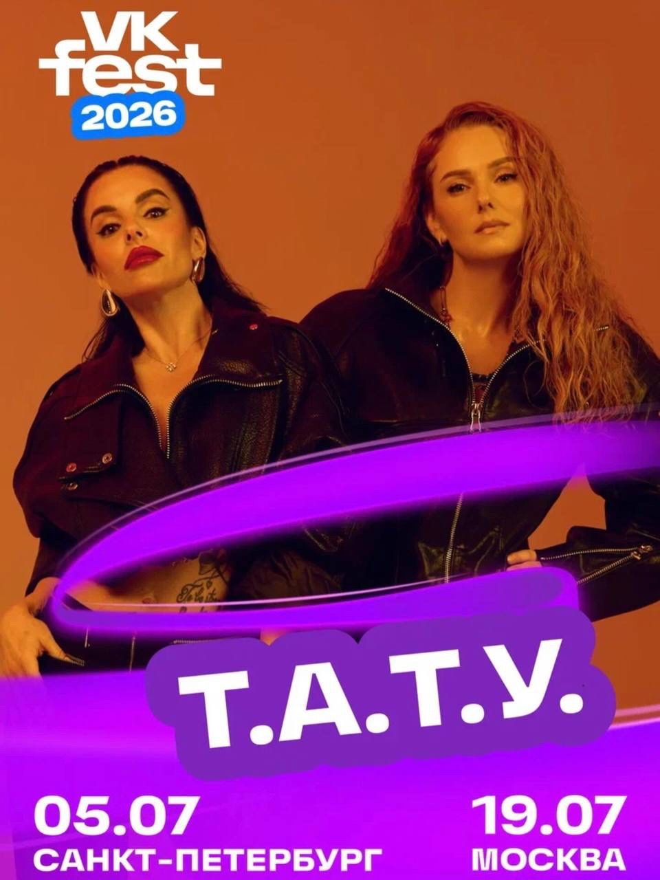 @t.A.T.u m.A.N.i.a