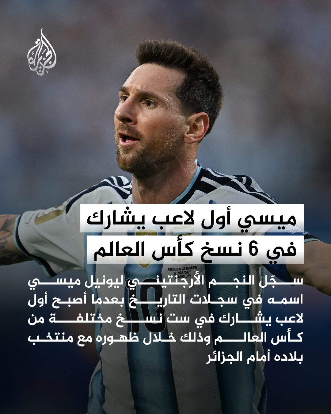 @الجزيرة