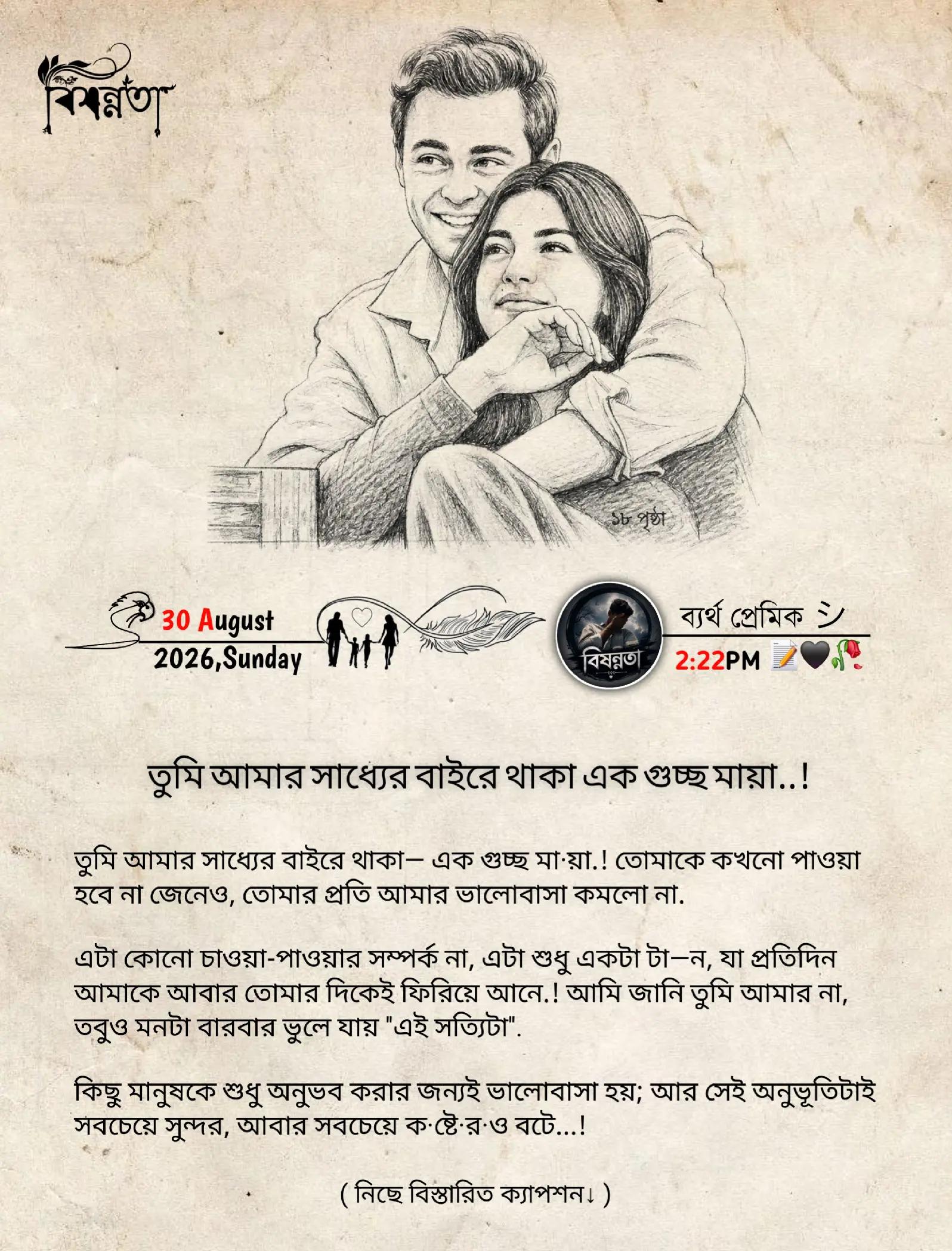 @বি"ষ"ন্ন"তা