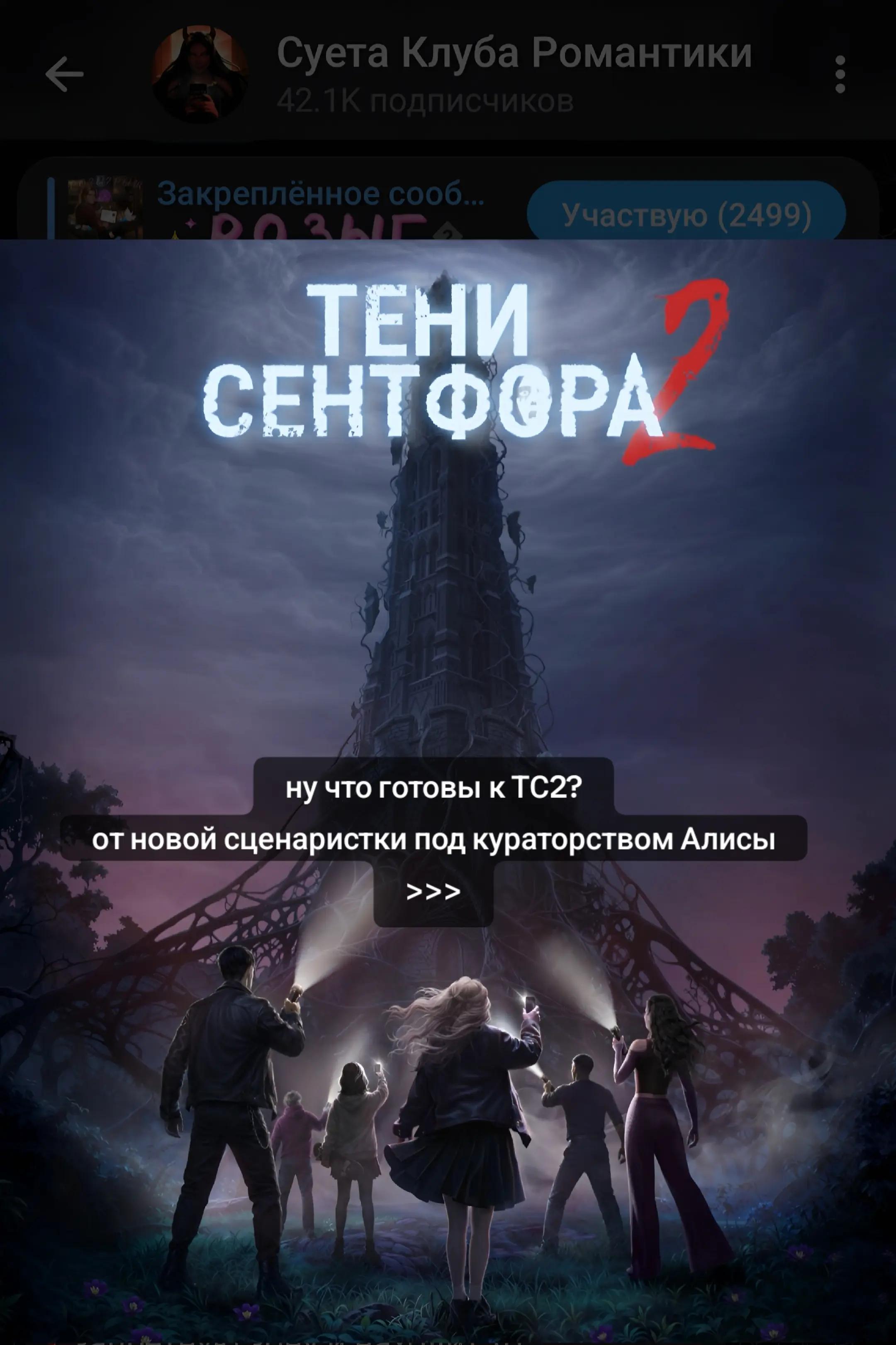@ткг: Суета Клуба Романтики