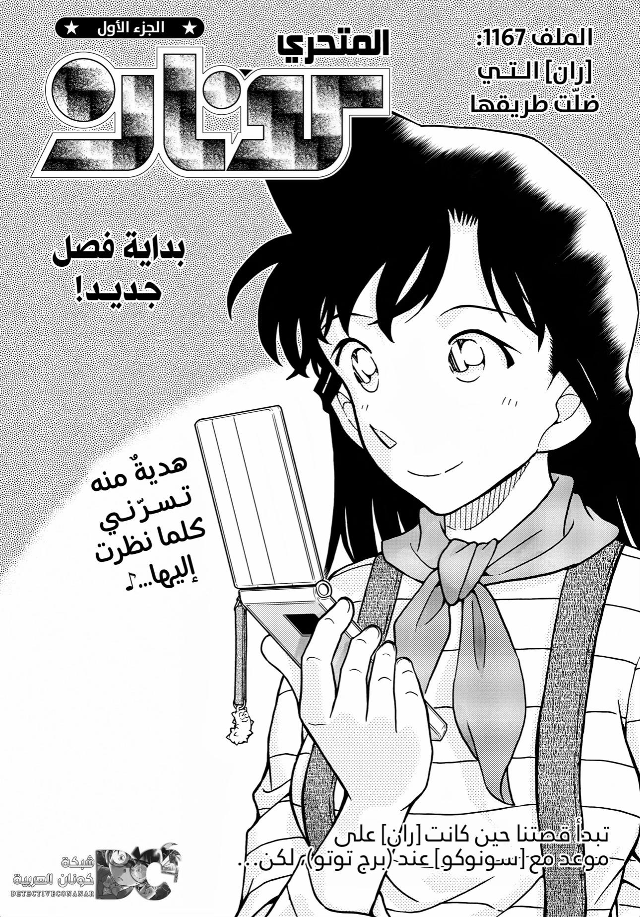 @إيدوغاوا كونان