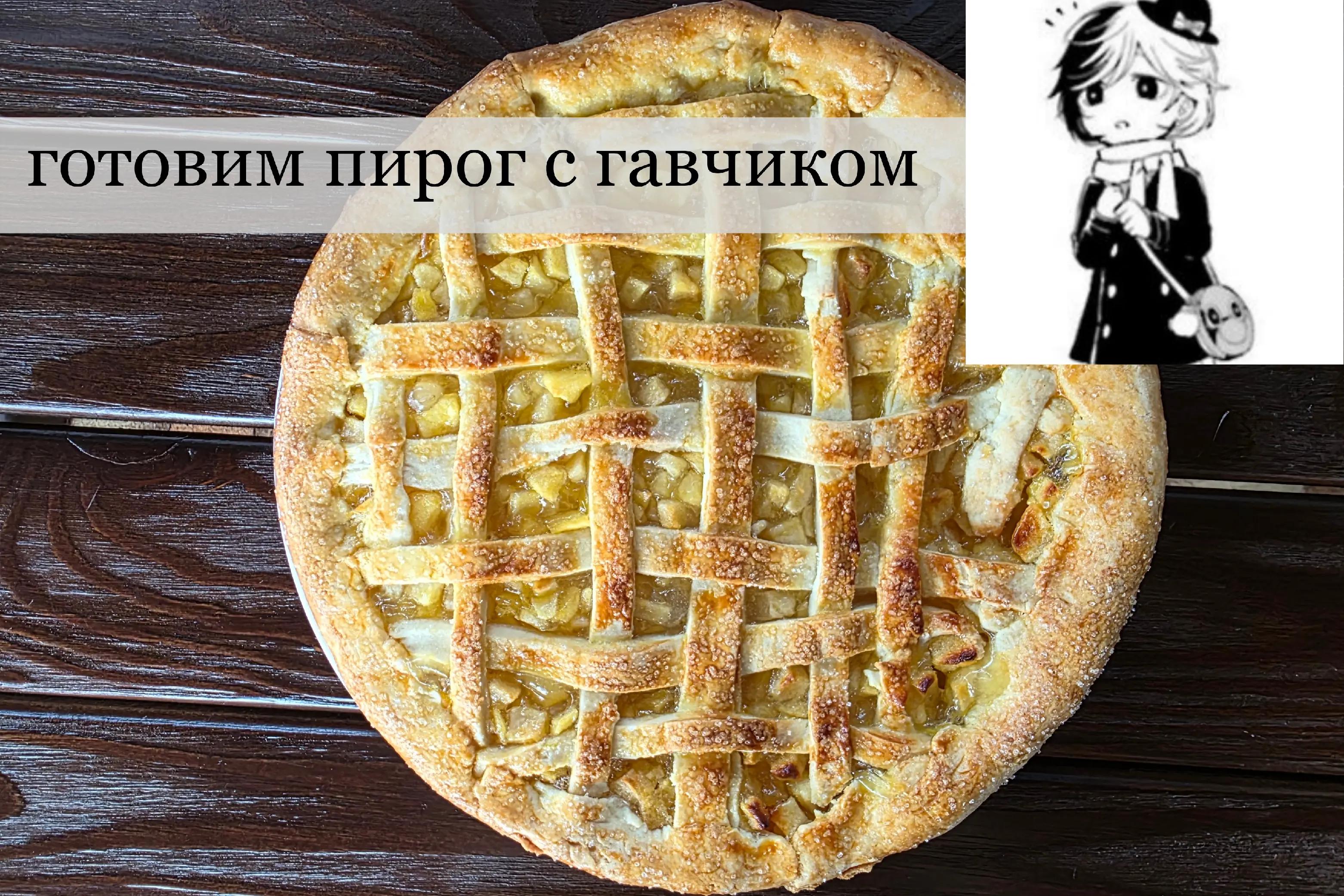 @гавчик