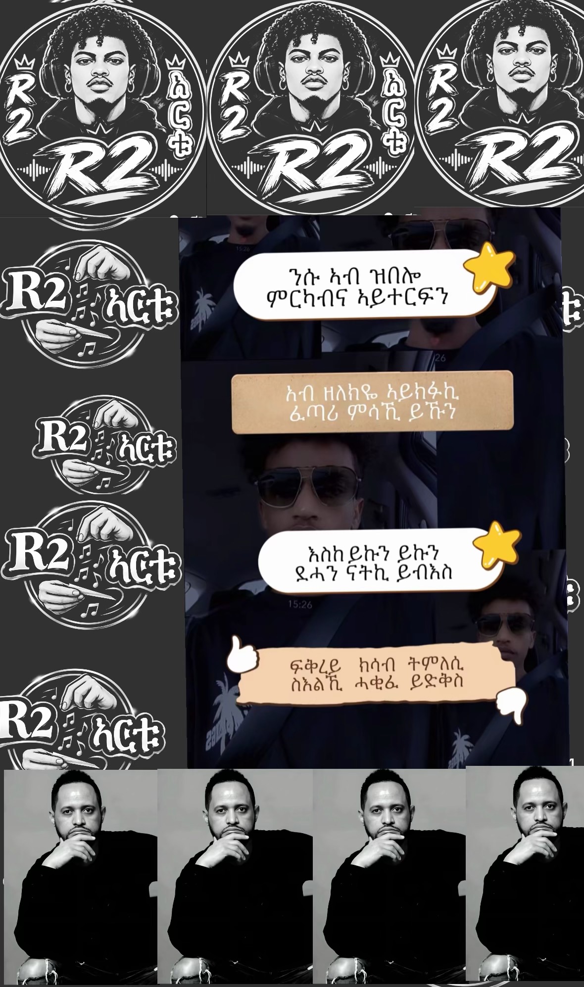 @R2 ኣርቱ