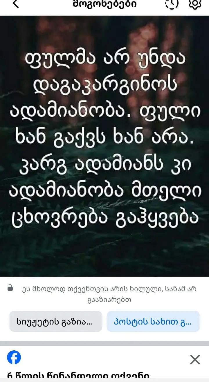 @nana Isiani
