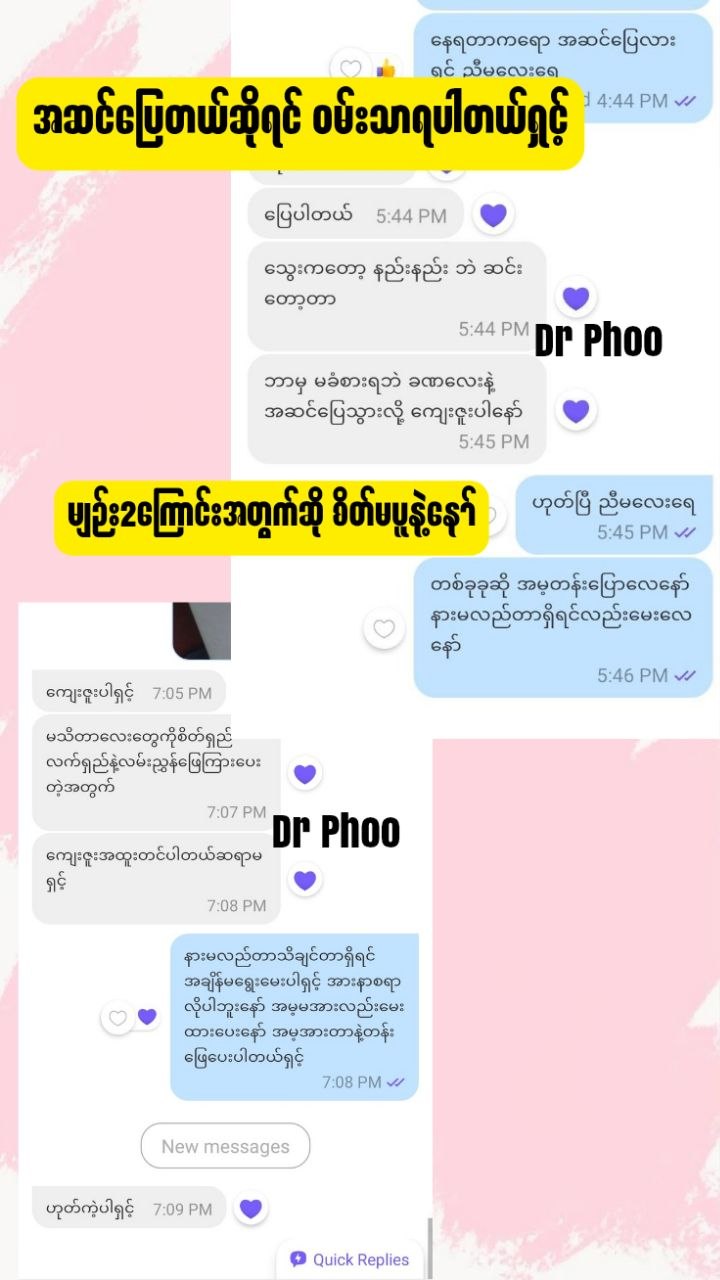 @Dr Phoo အာမခံကိုယ်ဝန် ဖျက်ဆေး