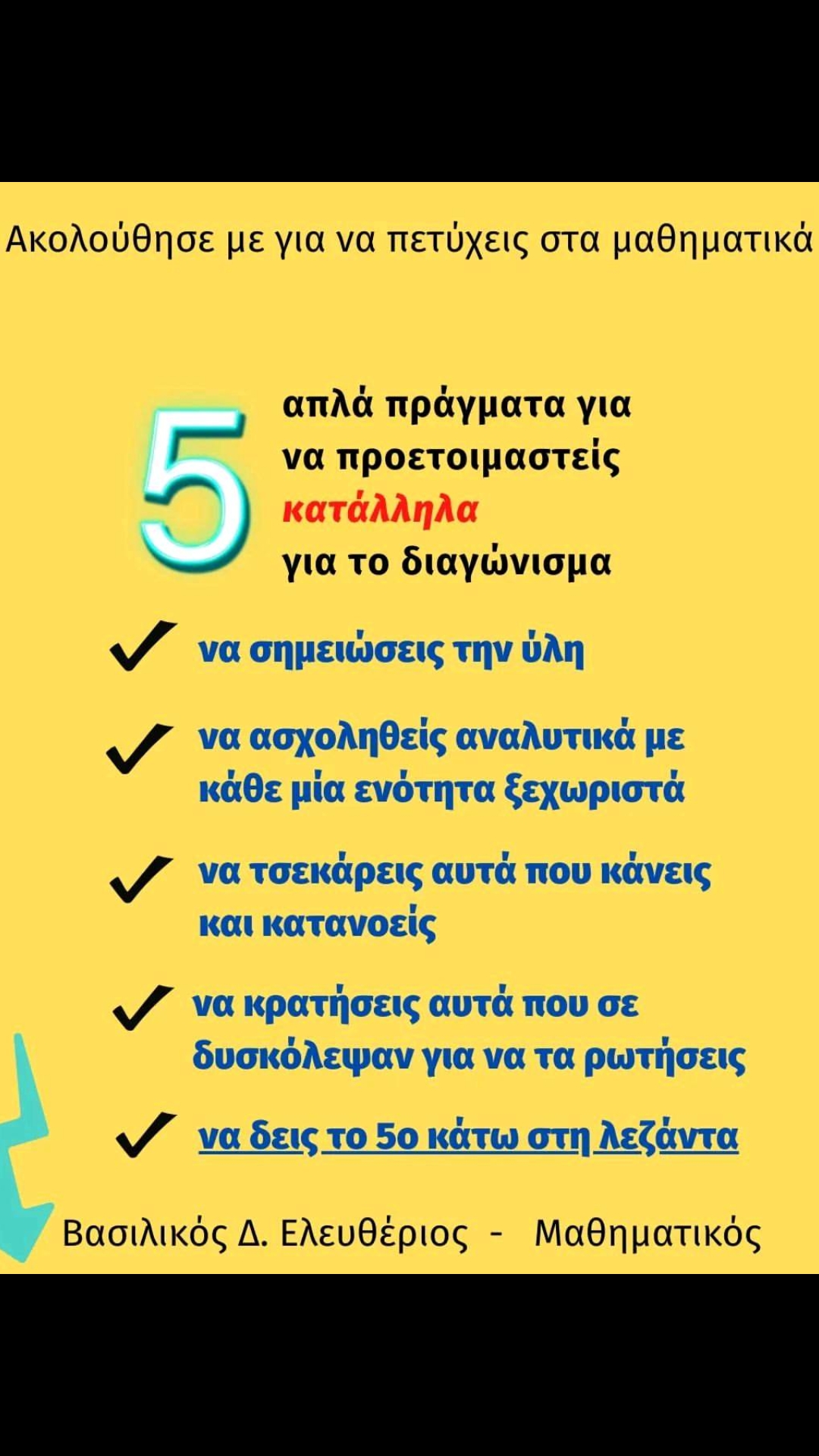 @&Lambda;&epsilon;&upsilon;&tau;έ&rho;&eta;&sigmaf; &Beta;&alpha;&sigma;&iota;&lambda;&iota;&kappa;ό&sigmaf; &Mu;&alpha;&theta;&eta;&mu;&alpha;&tau;&iota;&kappa;ό&sigmaf;