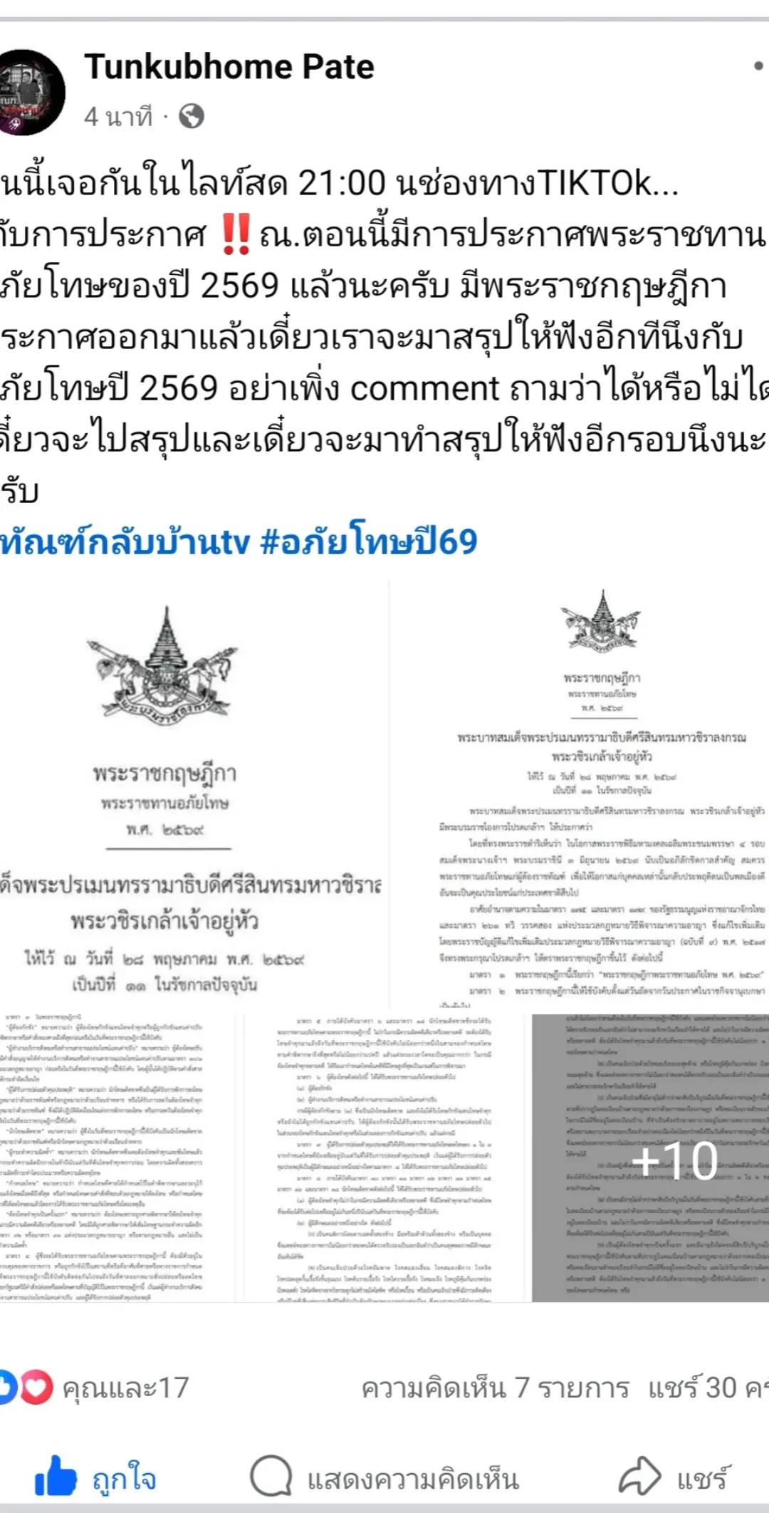 @ทัณฑ์ กลับบ้าน by pate 100ml